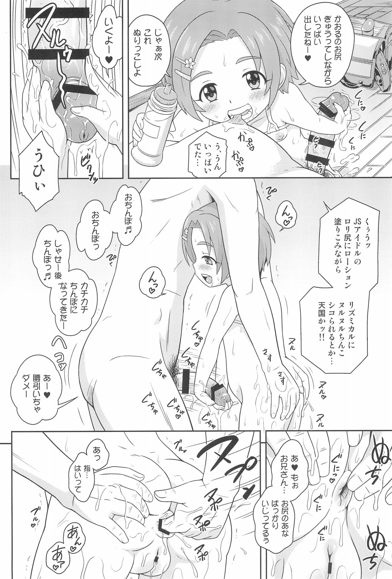 Delivery Days Futsukame→ page 6 full