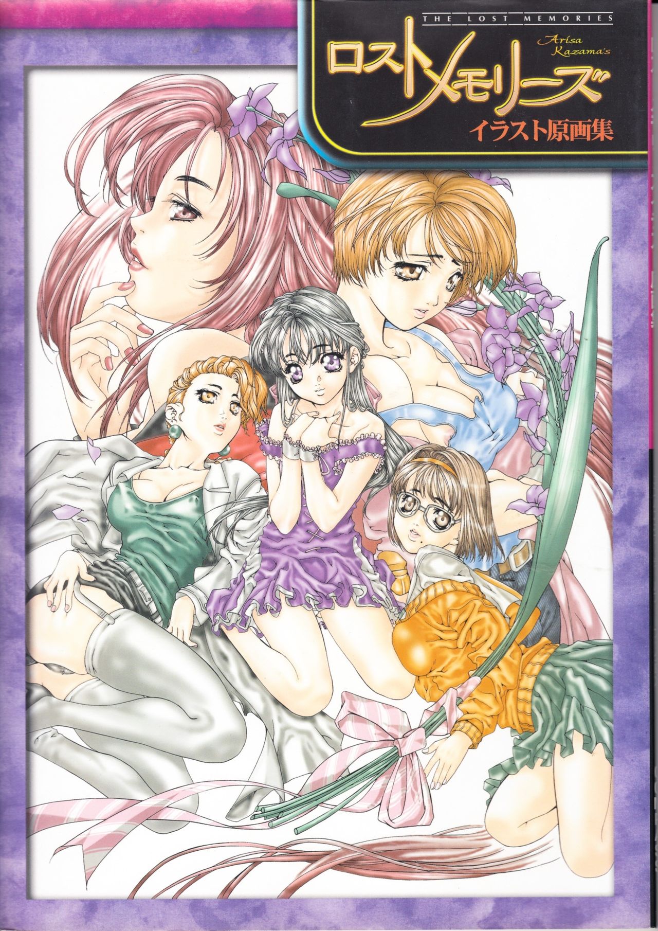 The lost memories illustration page 1 full