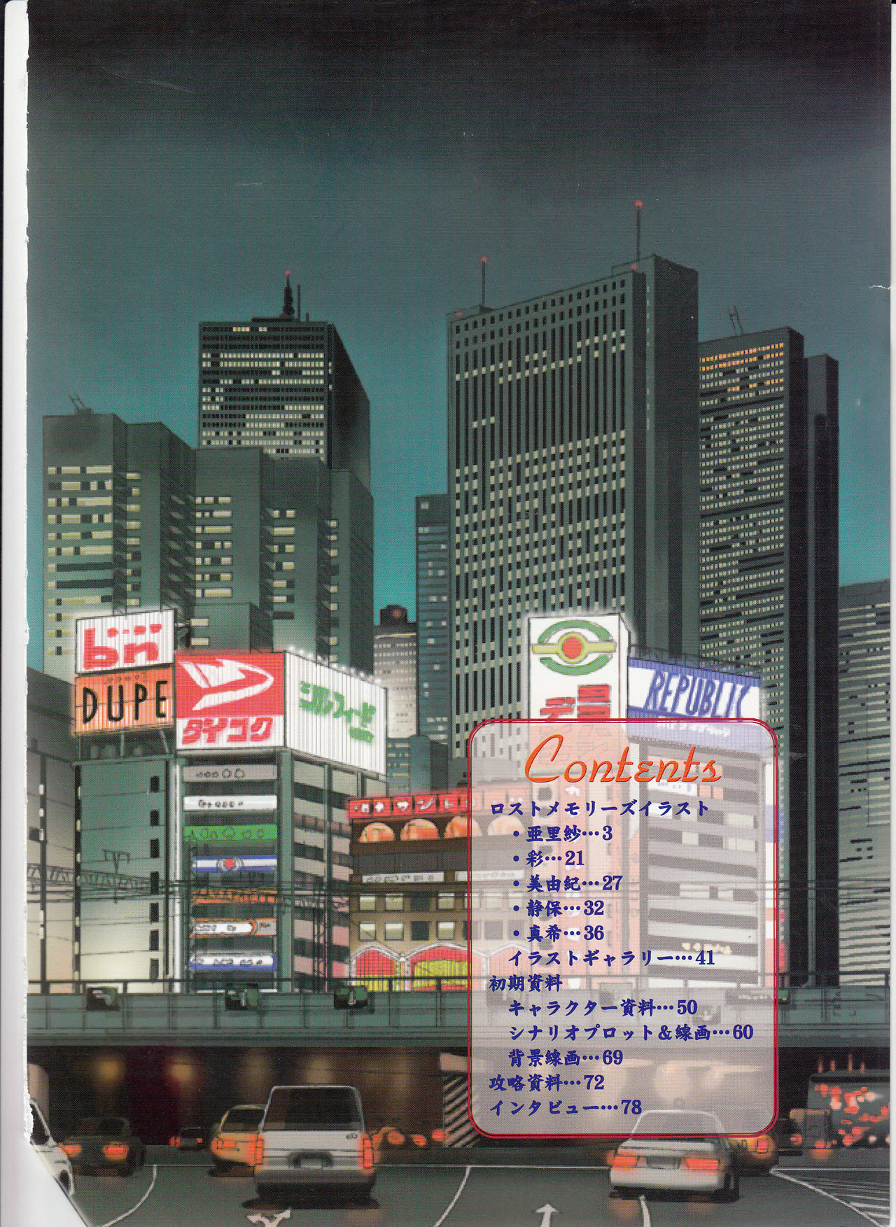 The lost memories illustration page 3 full