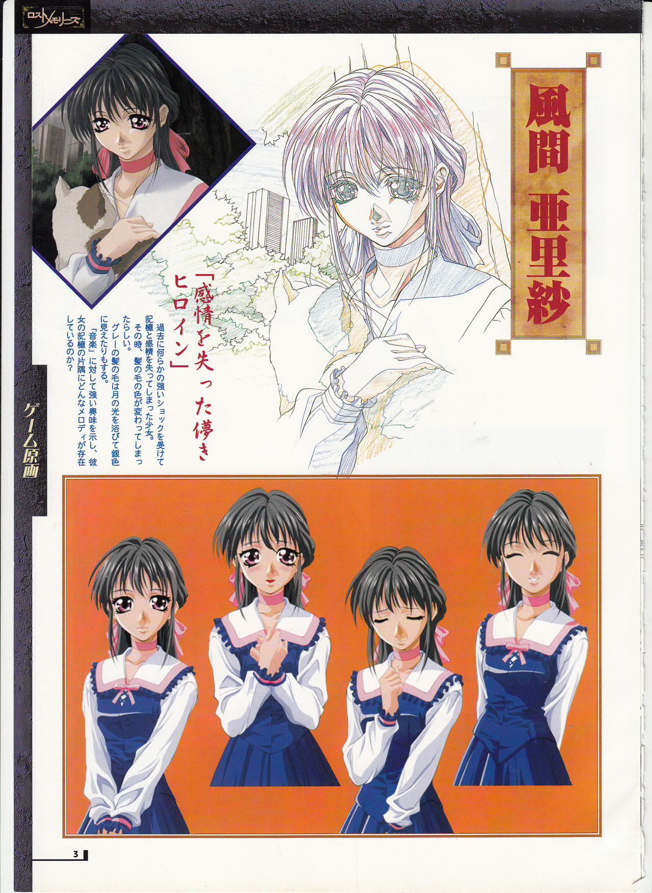 The lost memories illustration page 4 full