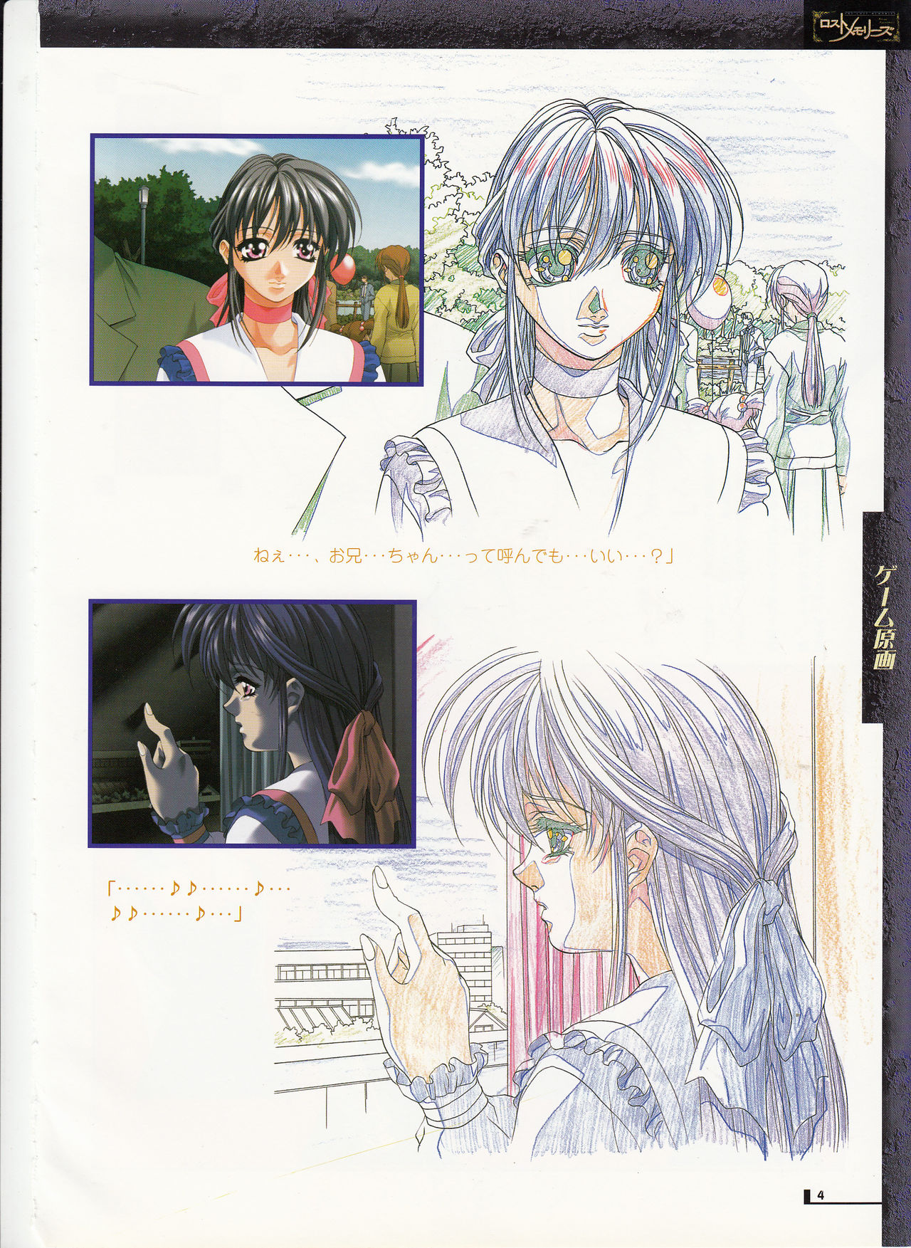 The lost memories illustration page 5 full