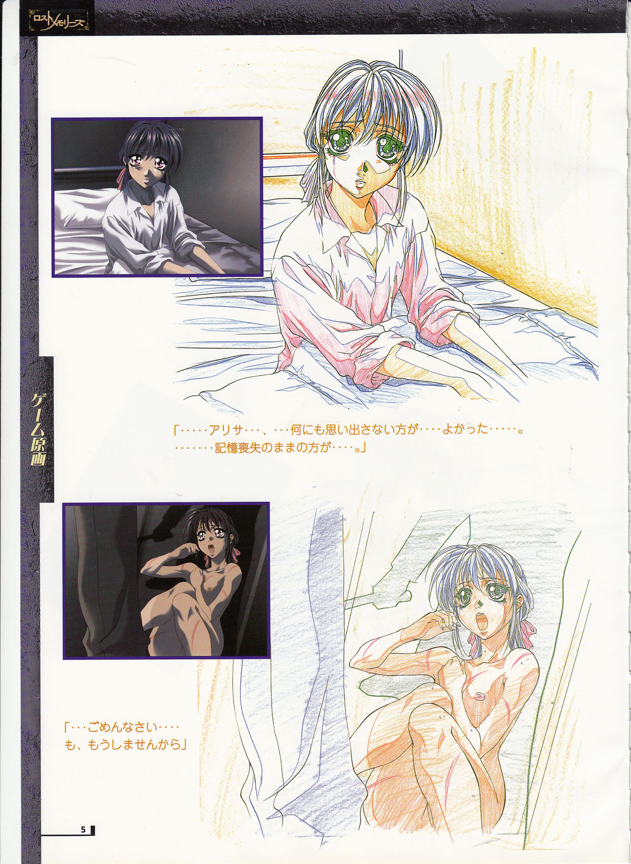 The lost memories illustration page 6 full