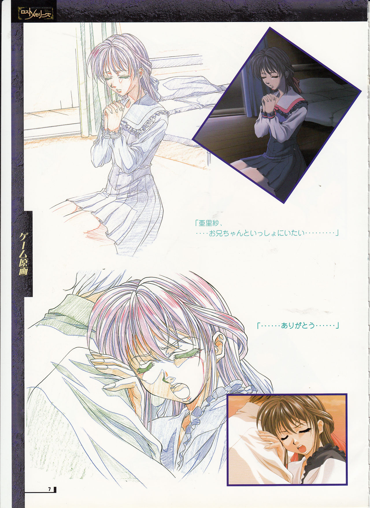 The lost memories illustration page 8 full