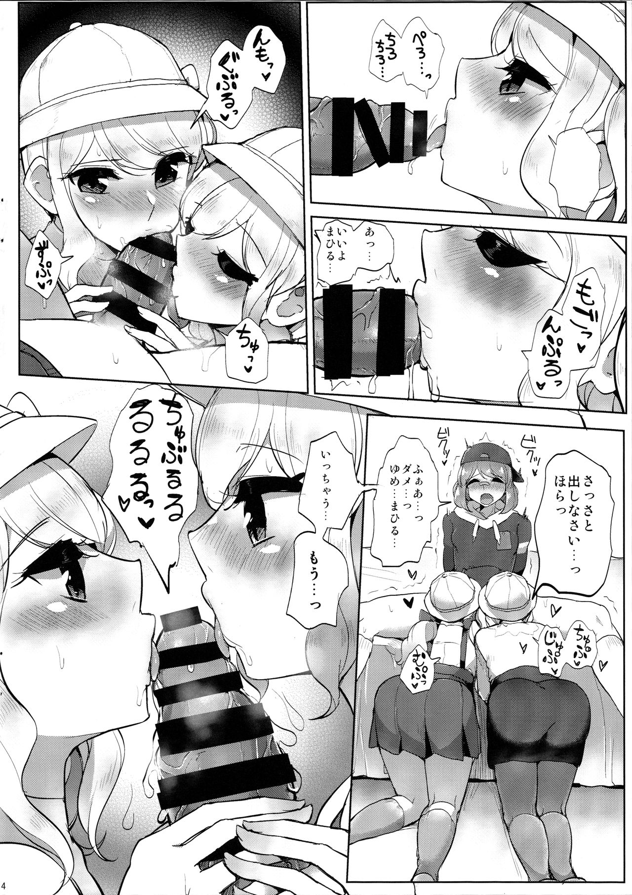 Dashisugi da yo! Sakuraba-kun page 5 full