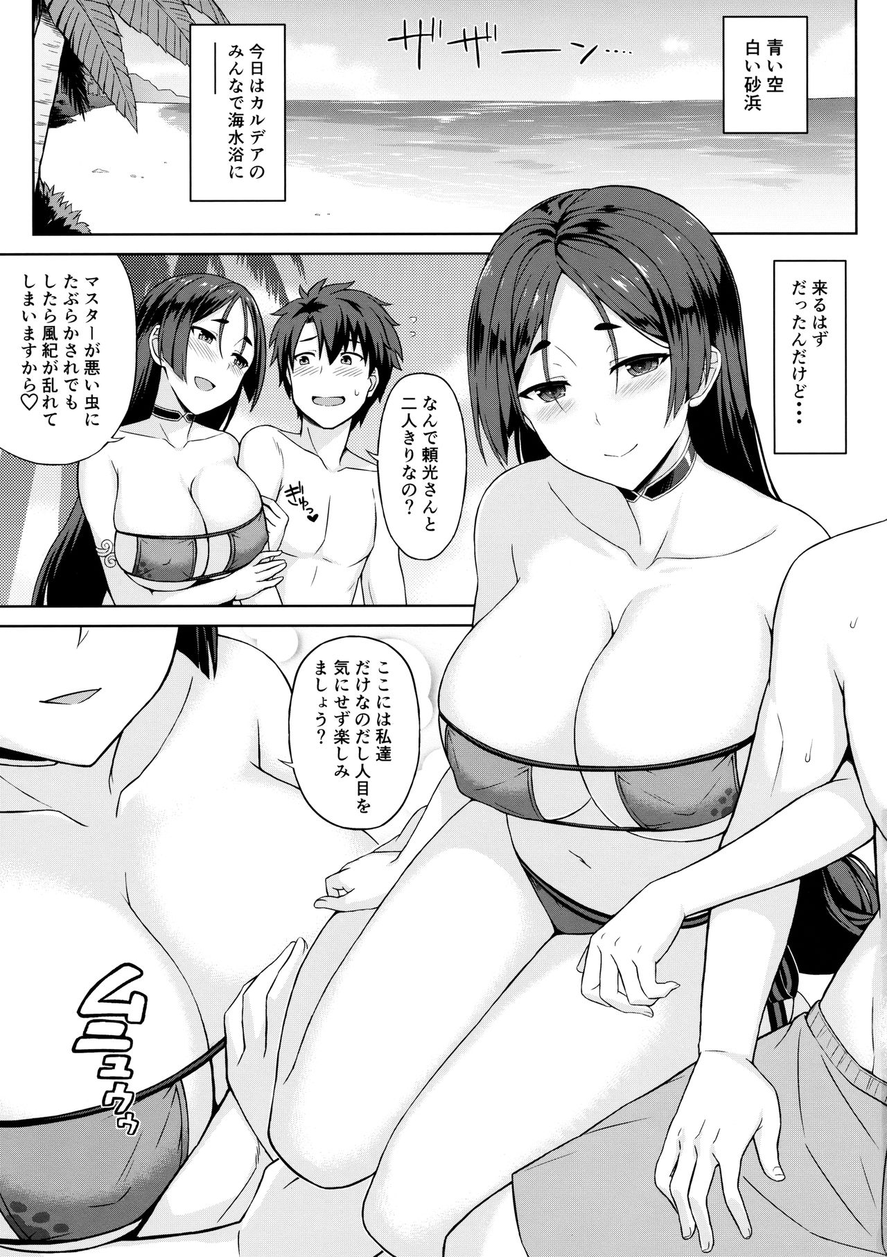 Raikou-san to Beach de H page 2 full