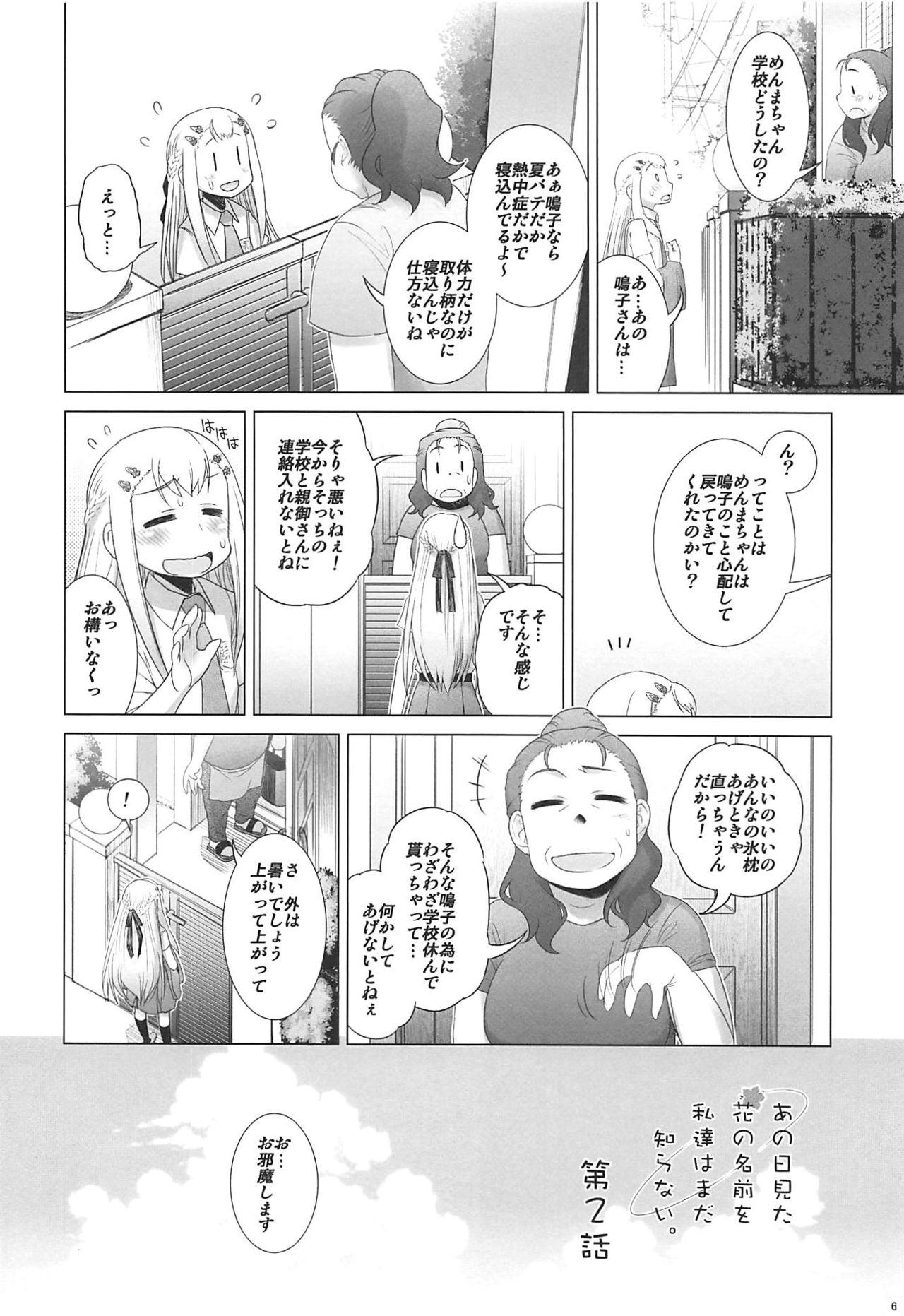 Juku Hou 06 page 5 full