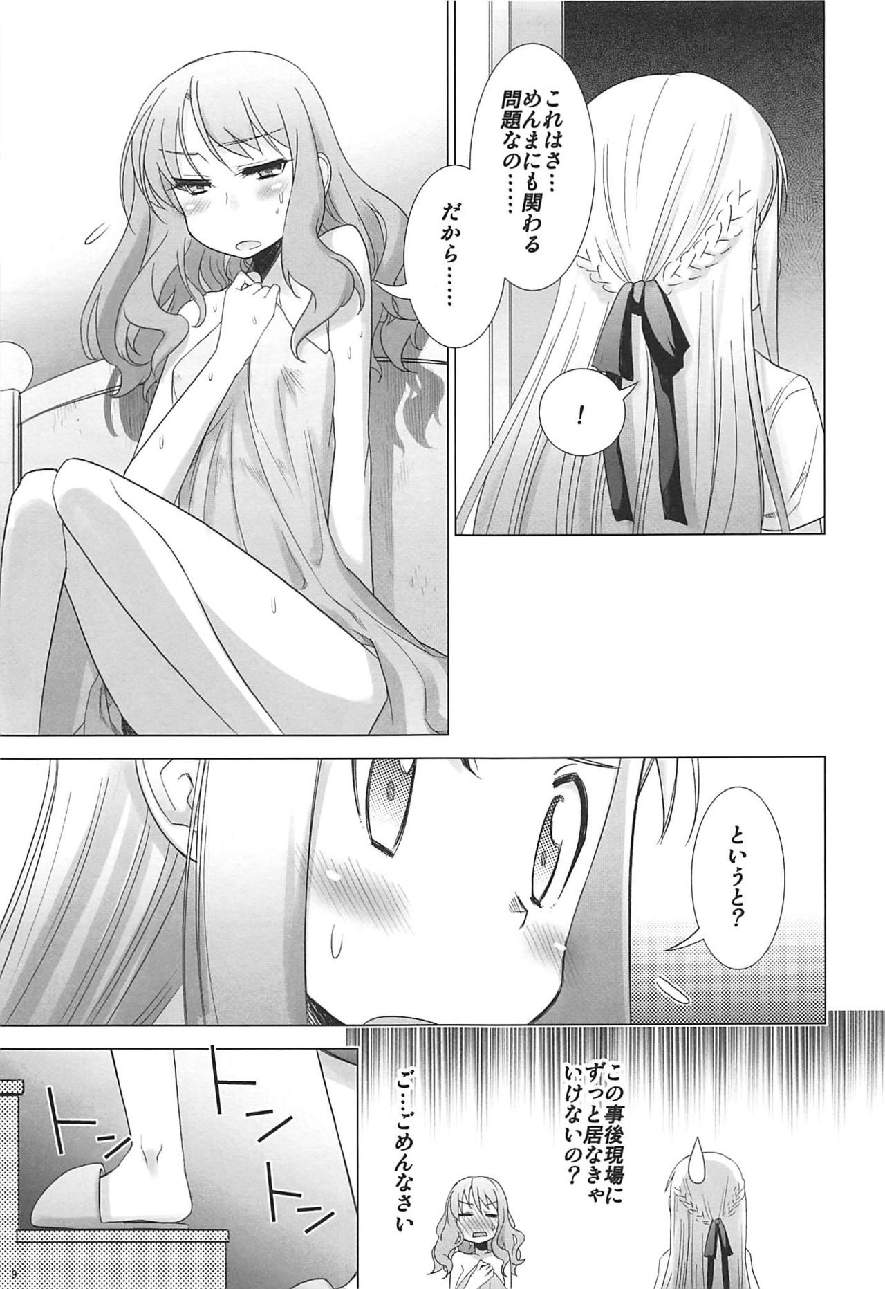 Juku Hou 06 page 8 full