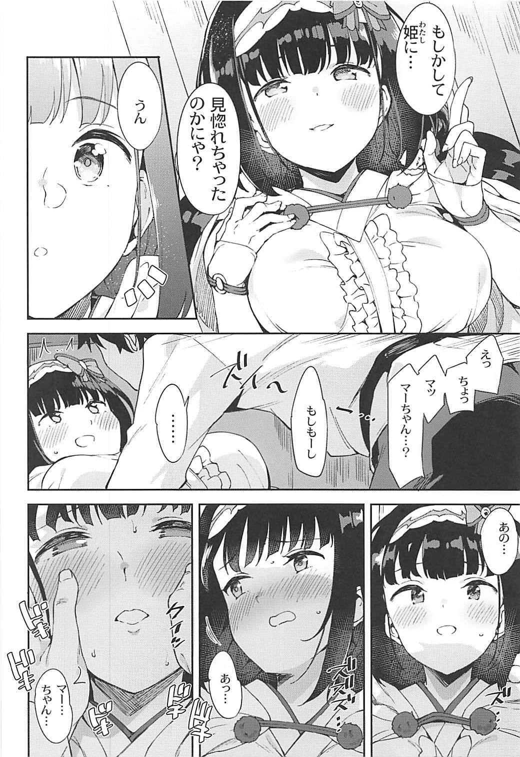Osakabehime to Himegoto page 7 full