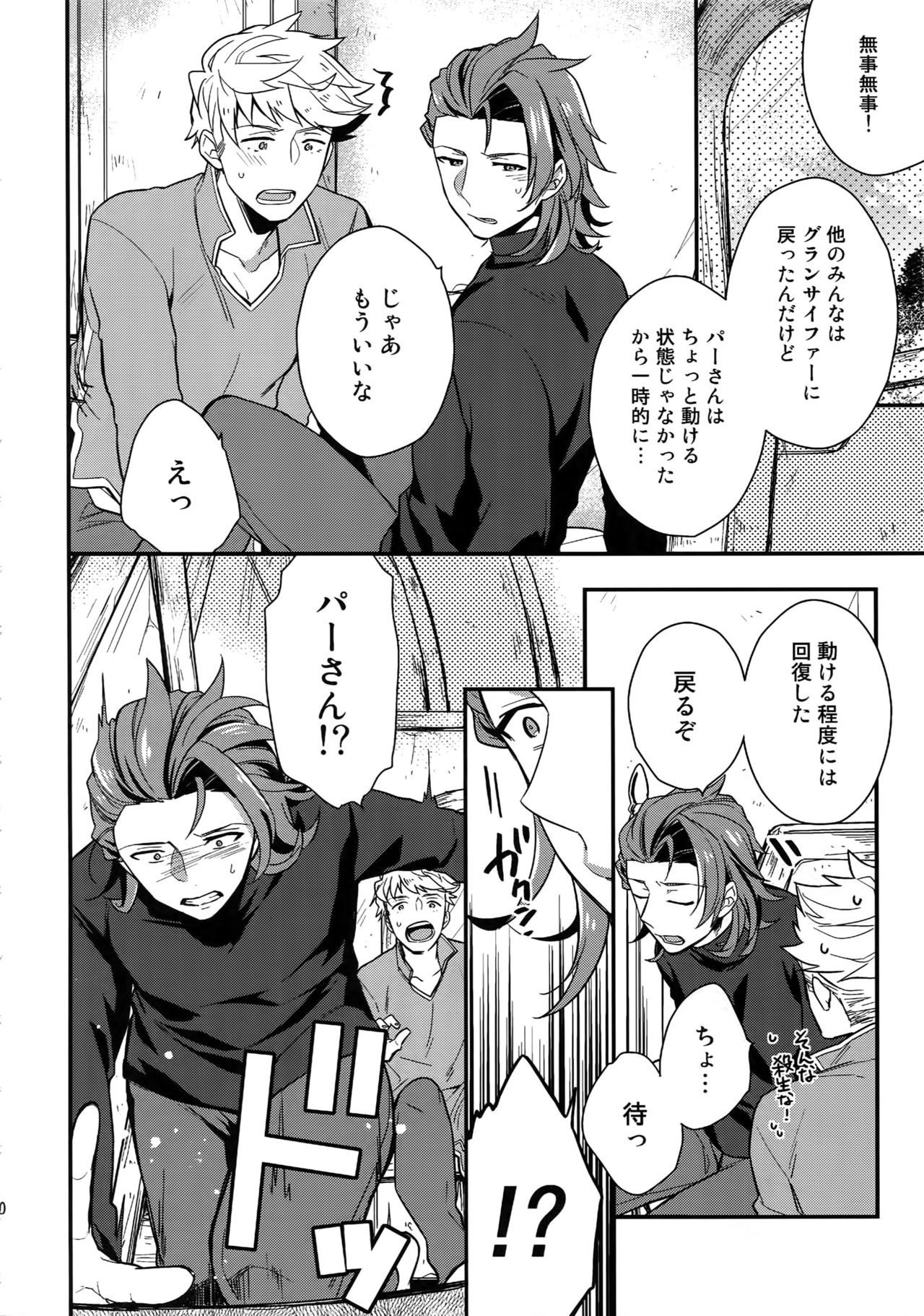 Sairoku page 10 full