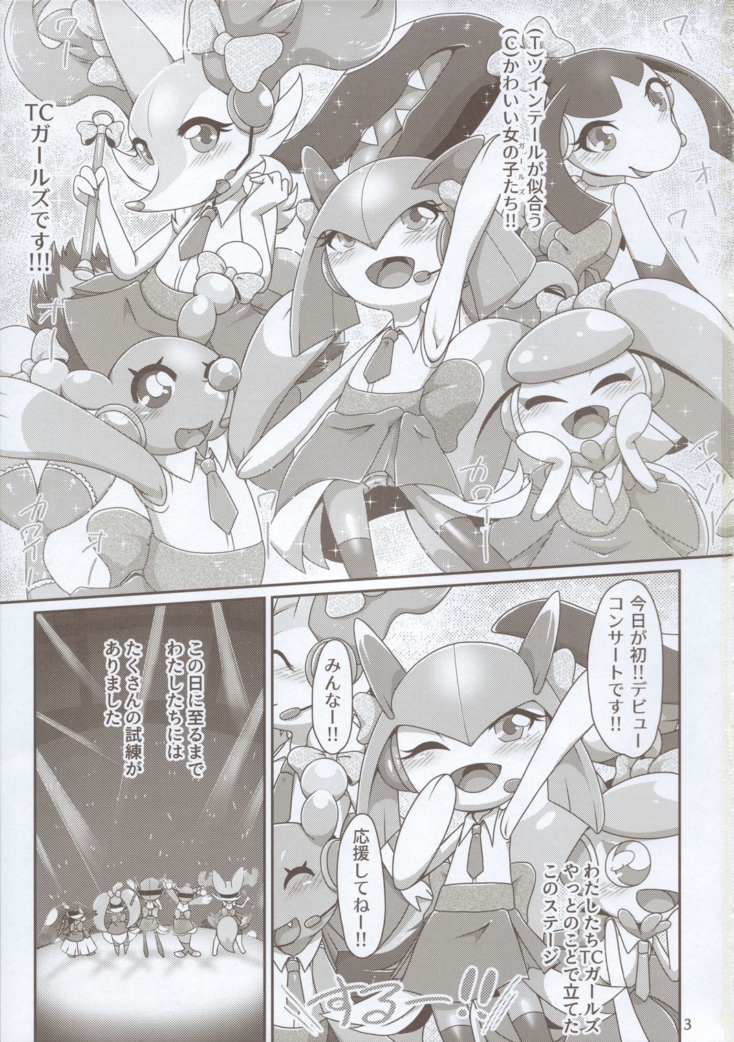 TC Girls Makura Hajimemashita page 2 full