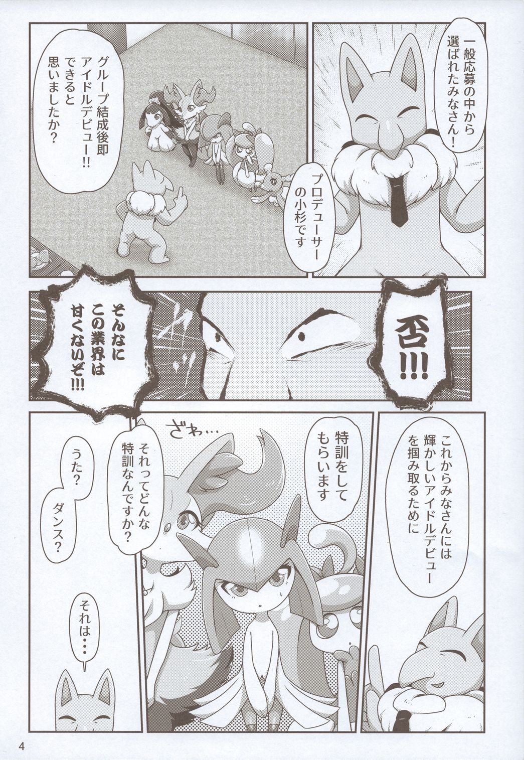 TC Girls Makura Hajimemashita page 3 full