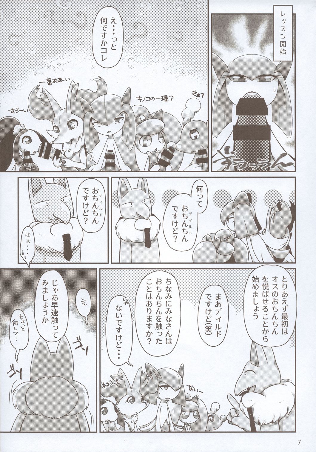TC Girls Makura Hajimemashita page 6 full