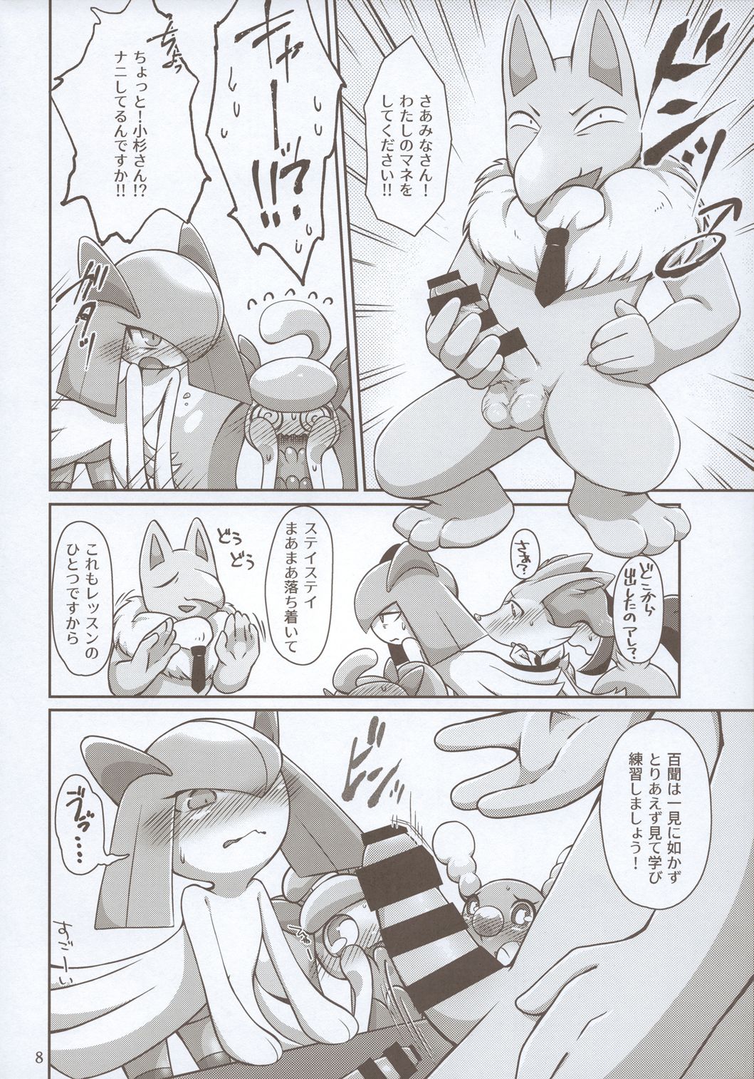 TC Girls Makura Hajimemashita page 7 full