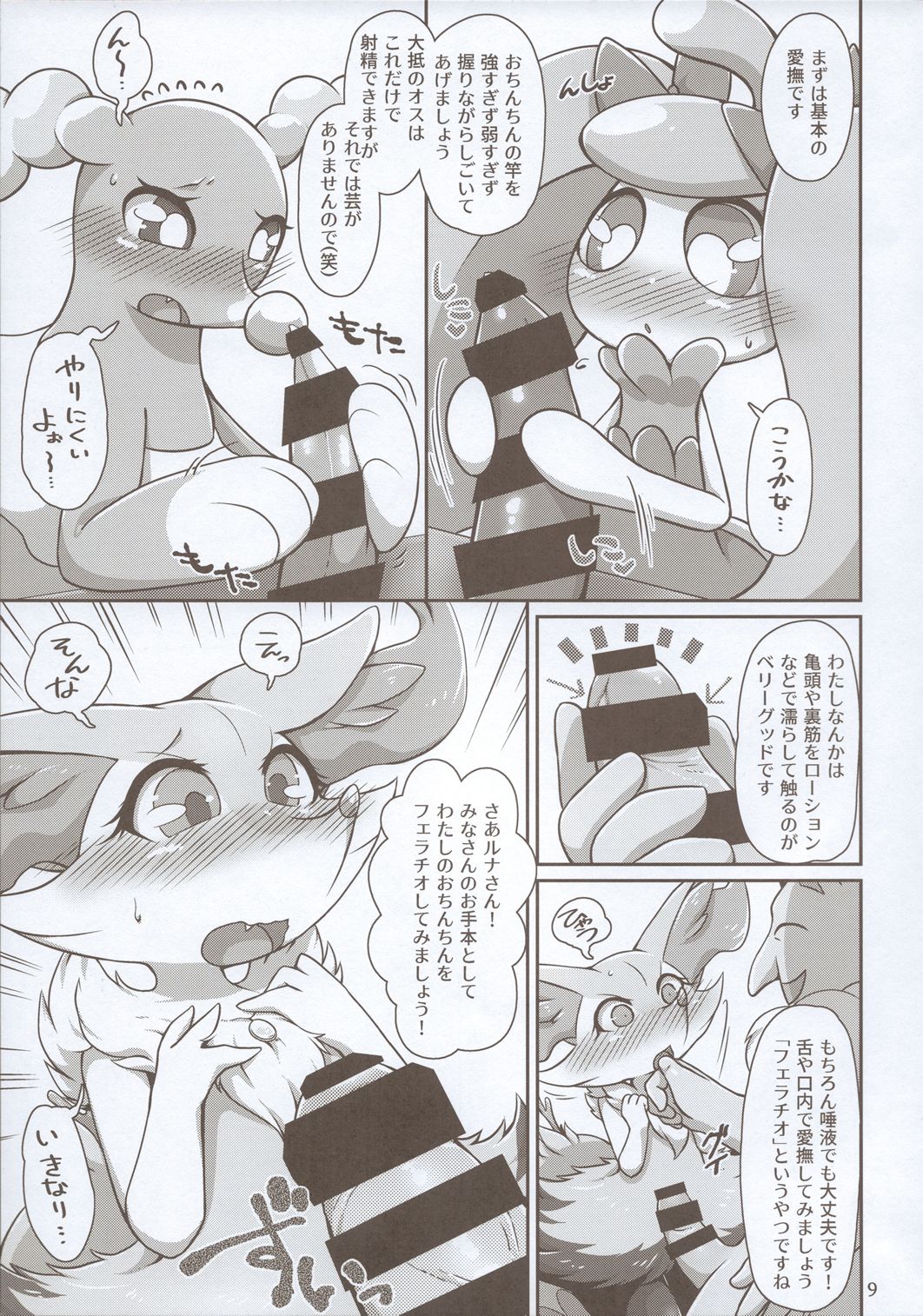 TC Girls Makura Hajimemashita page 8 full