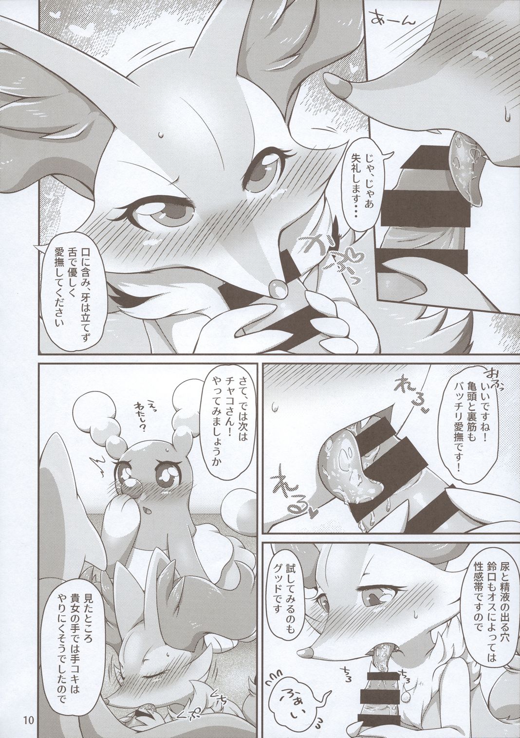 TC Girls Makura Hajimemashita page 9 full