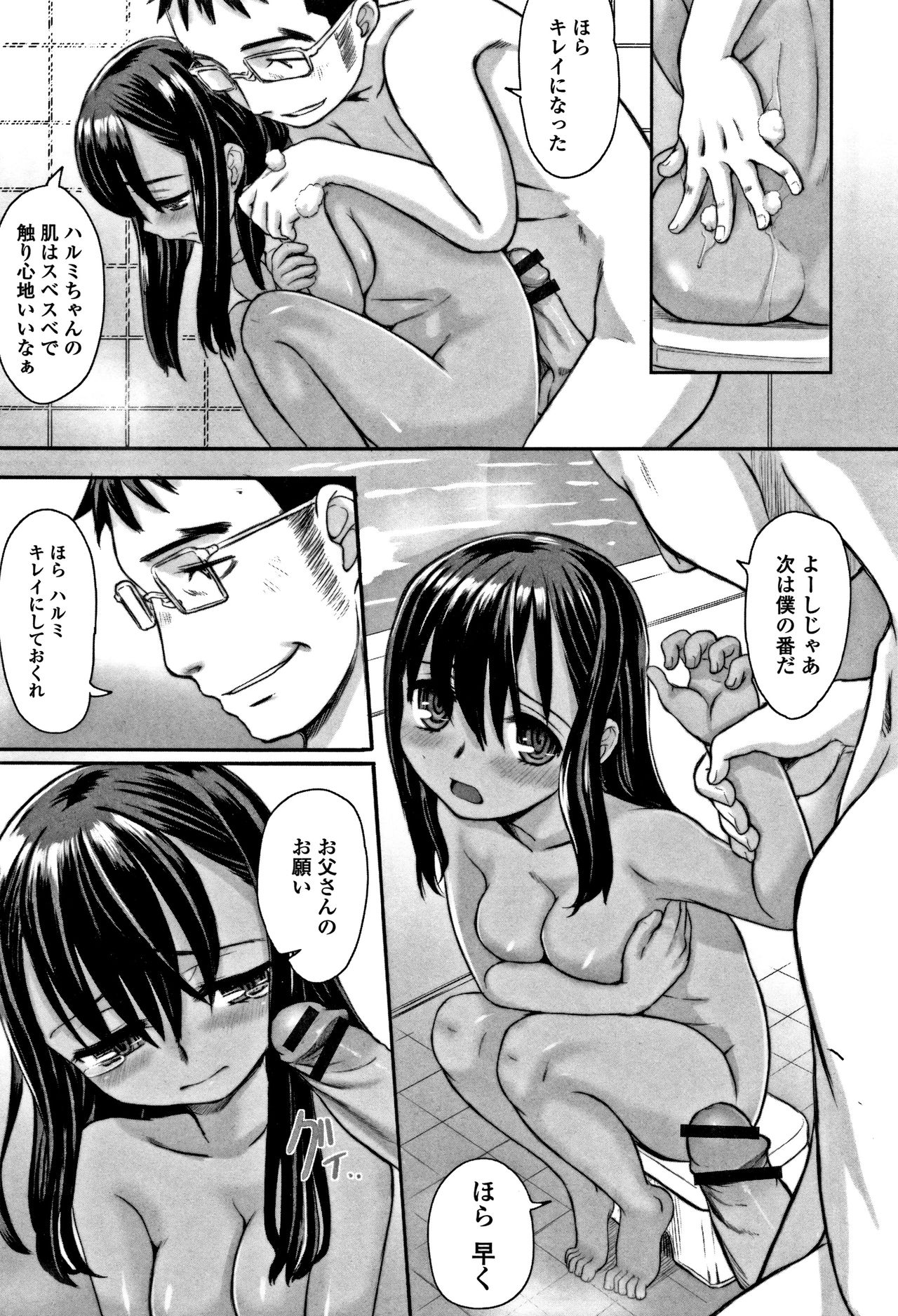 Himitsu Teardrops page 10 full