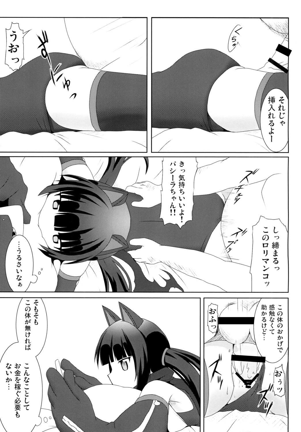 Watashi wa Okane ga Hitsuyou na dake page 5 full