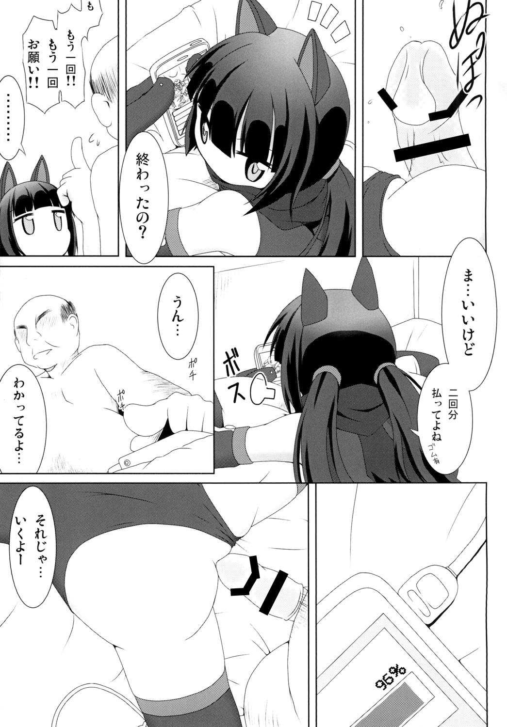 Watashi wa Okane ga Hitsuyou na dake page 7 full