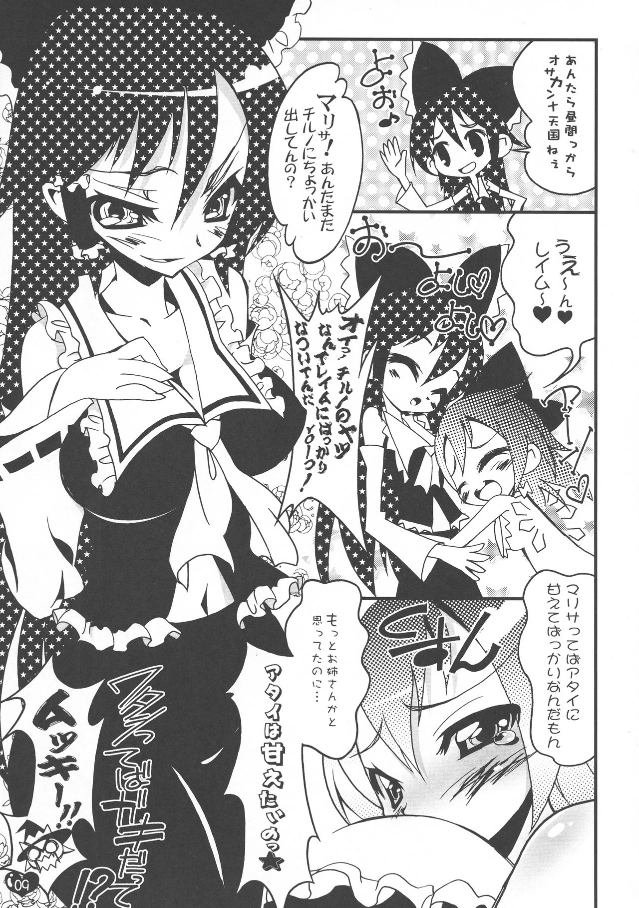 Oppai Cirno page 9 full