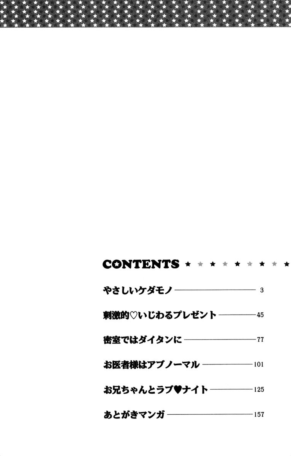 Onii-chan to love Night page 4 full