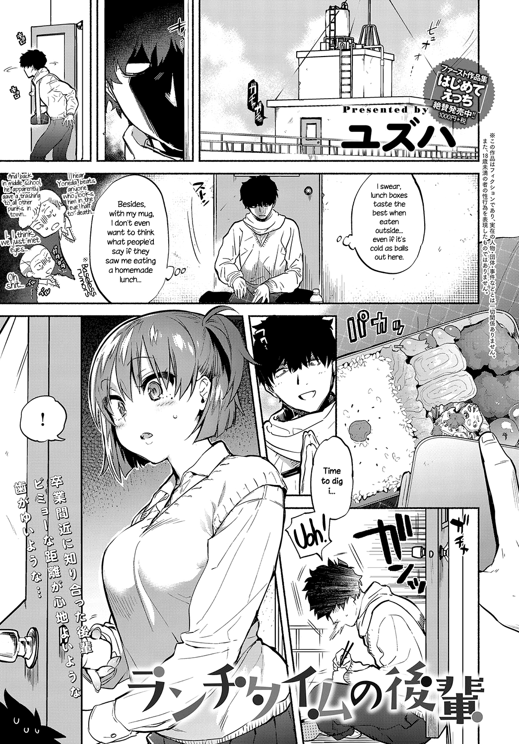 Lunch Time no Kouhai page 1 full