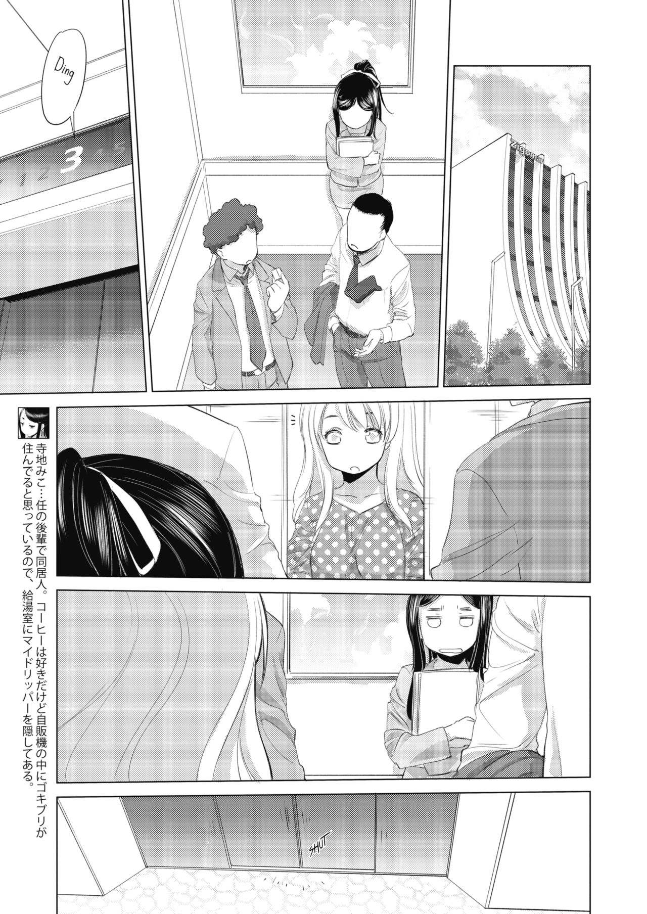 Tae-chan to Jimiko-san | Tae-chan and Jimiko-san Ch. 5 page 3 full