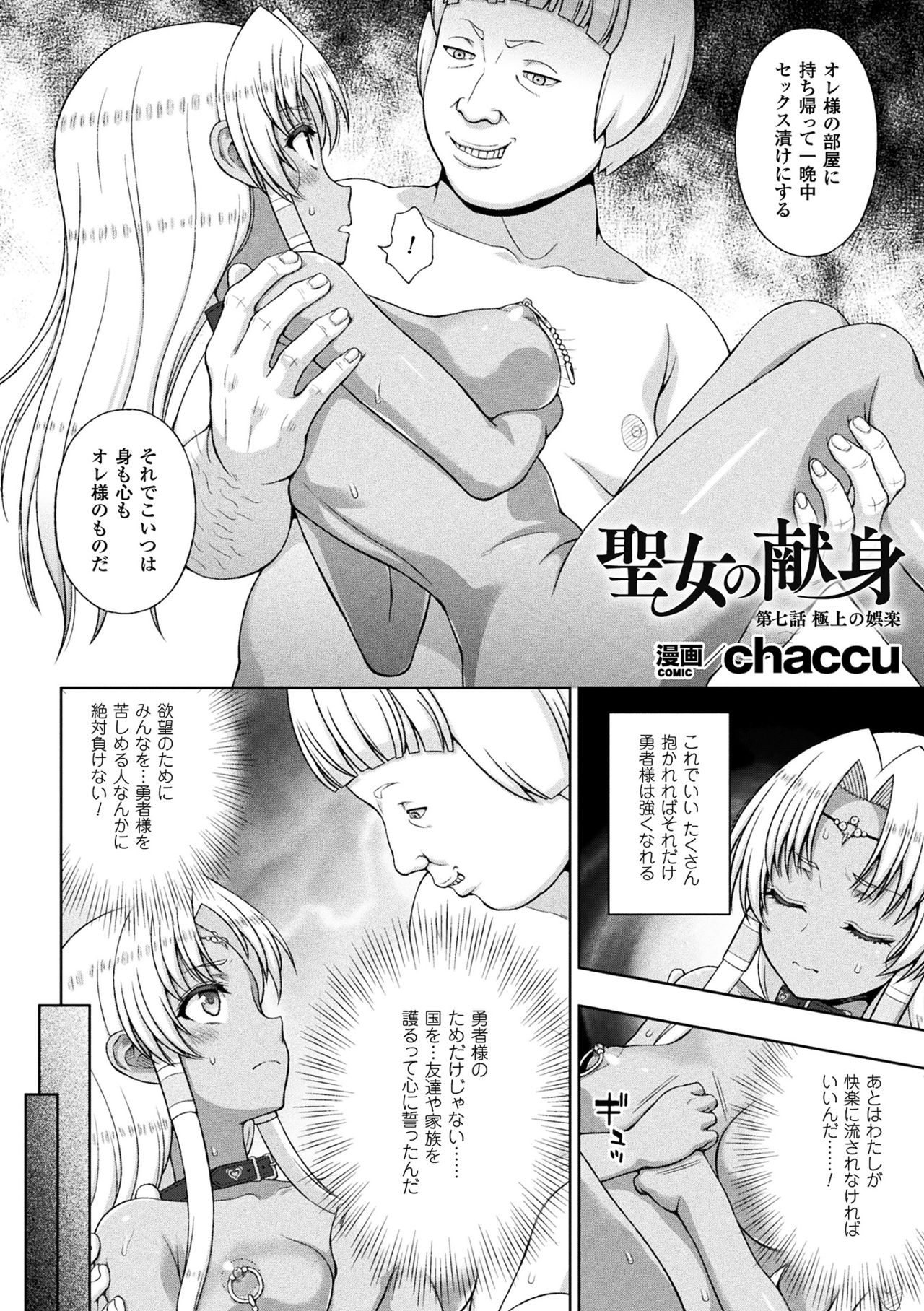 Haiboku Otome Ecstasy Vol. 6 page 6 full