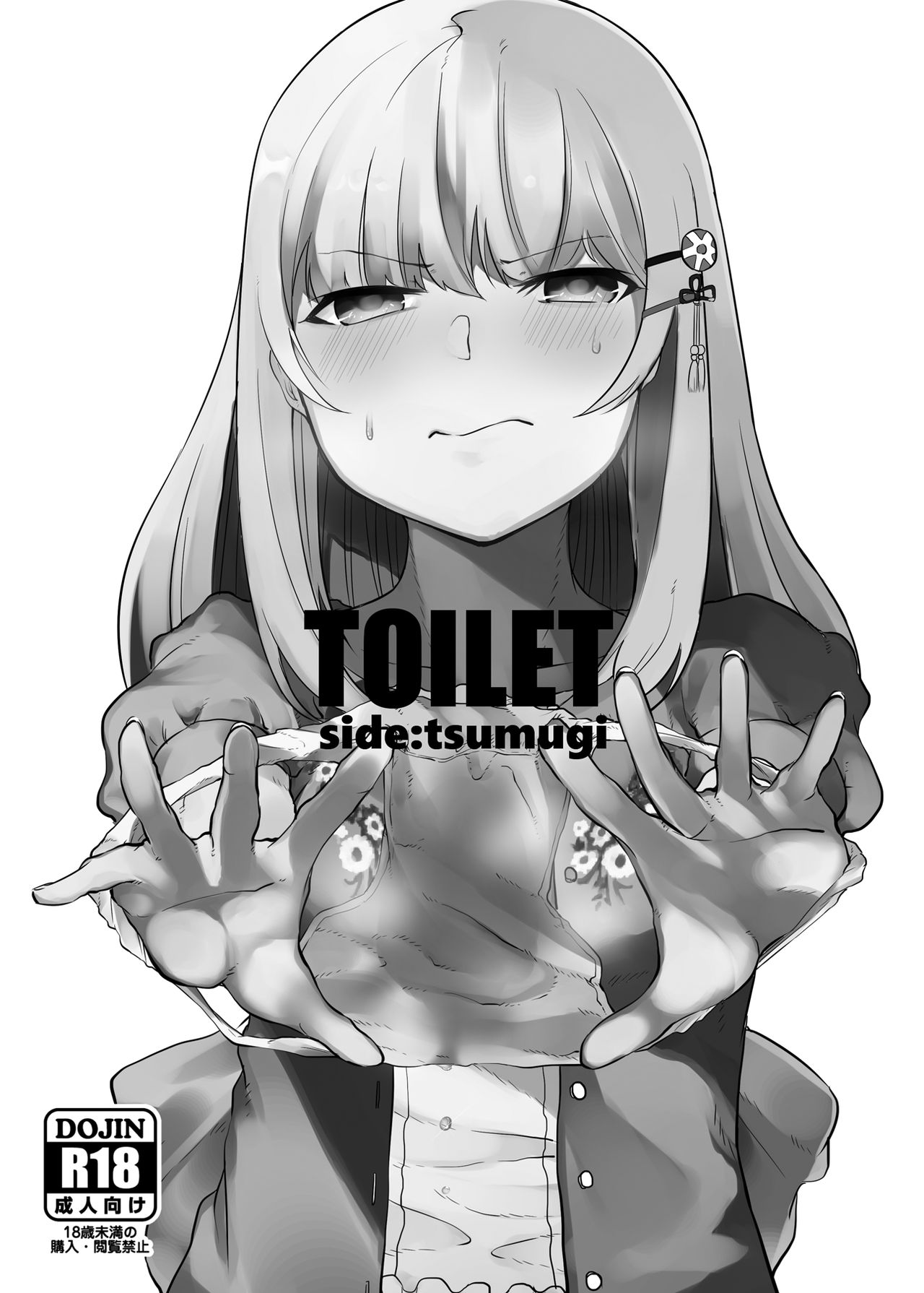 TOILET side:tsumugi page 1 full