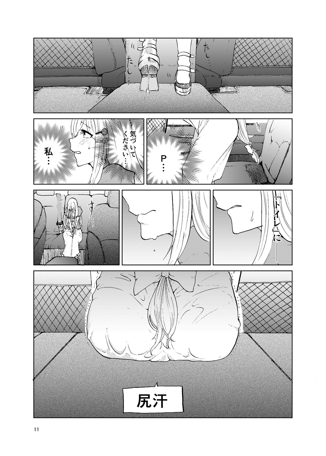 TOILET side:tsumugi page 10 full