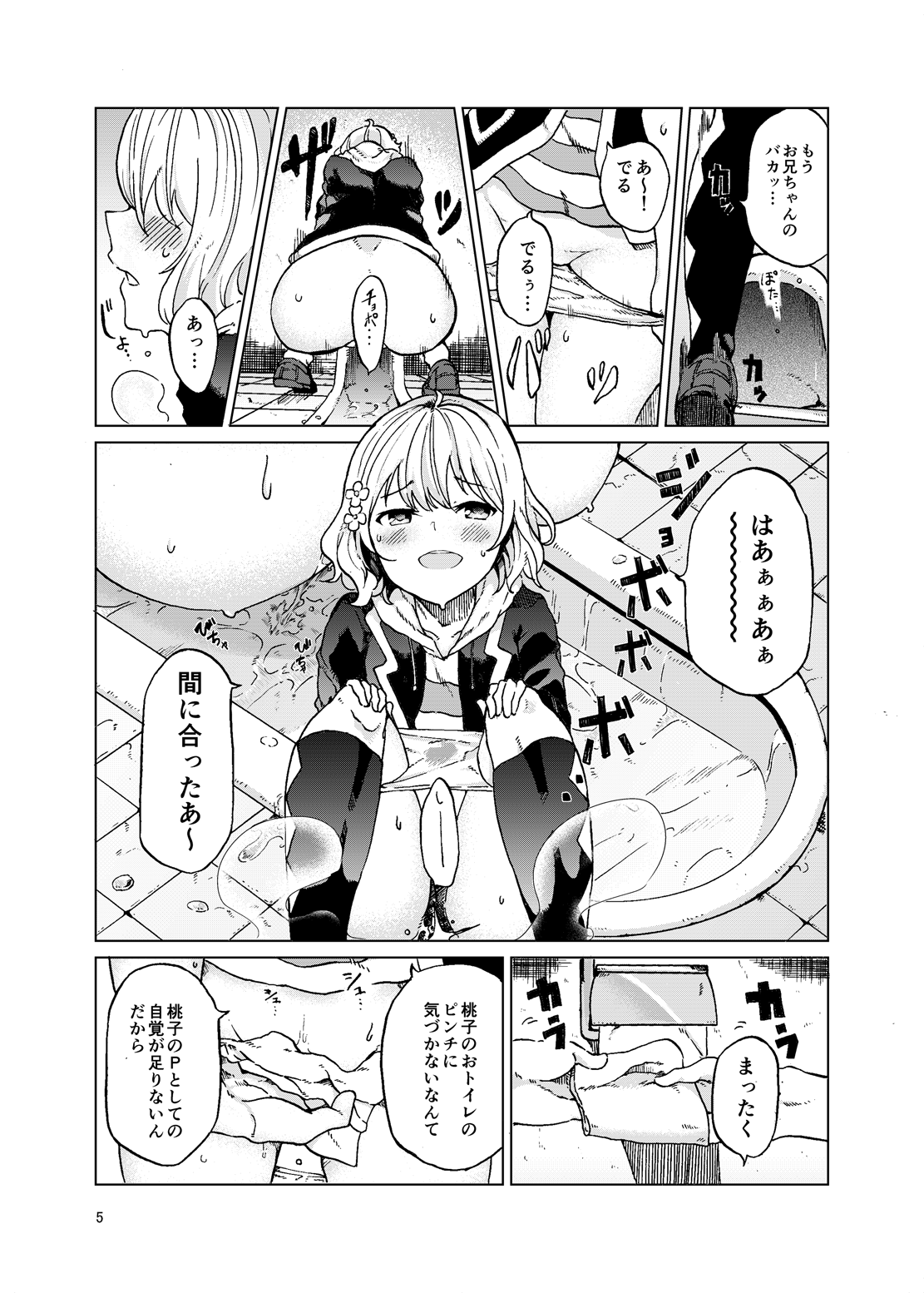TOILET side:tsumugi page 4 full