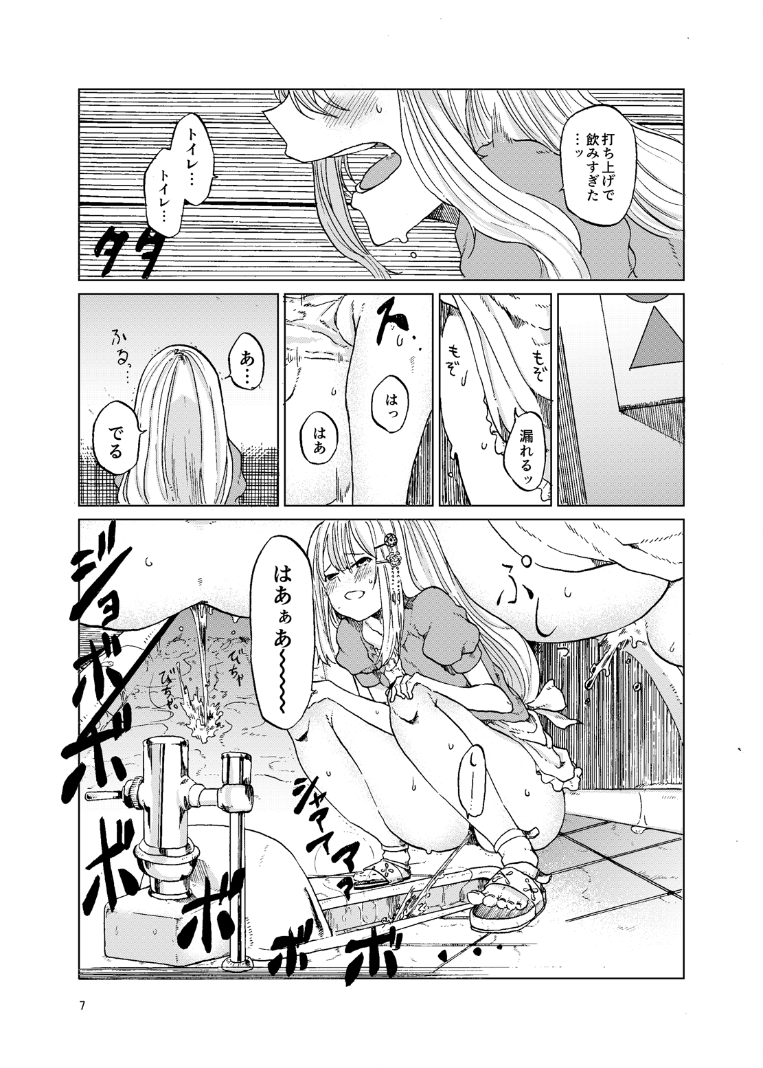 TOILET side:tsumugi page 6 full
