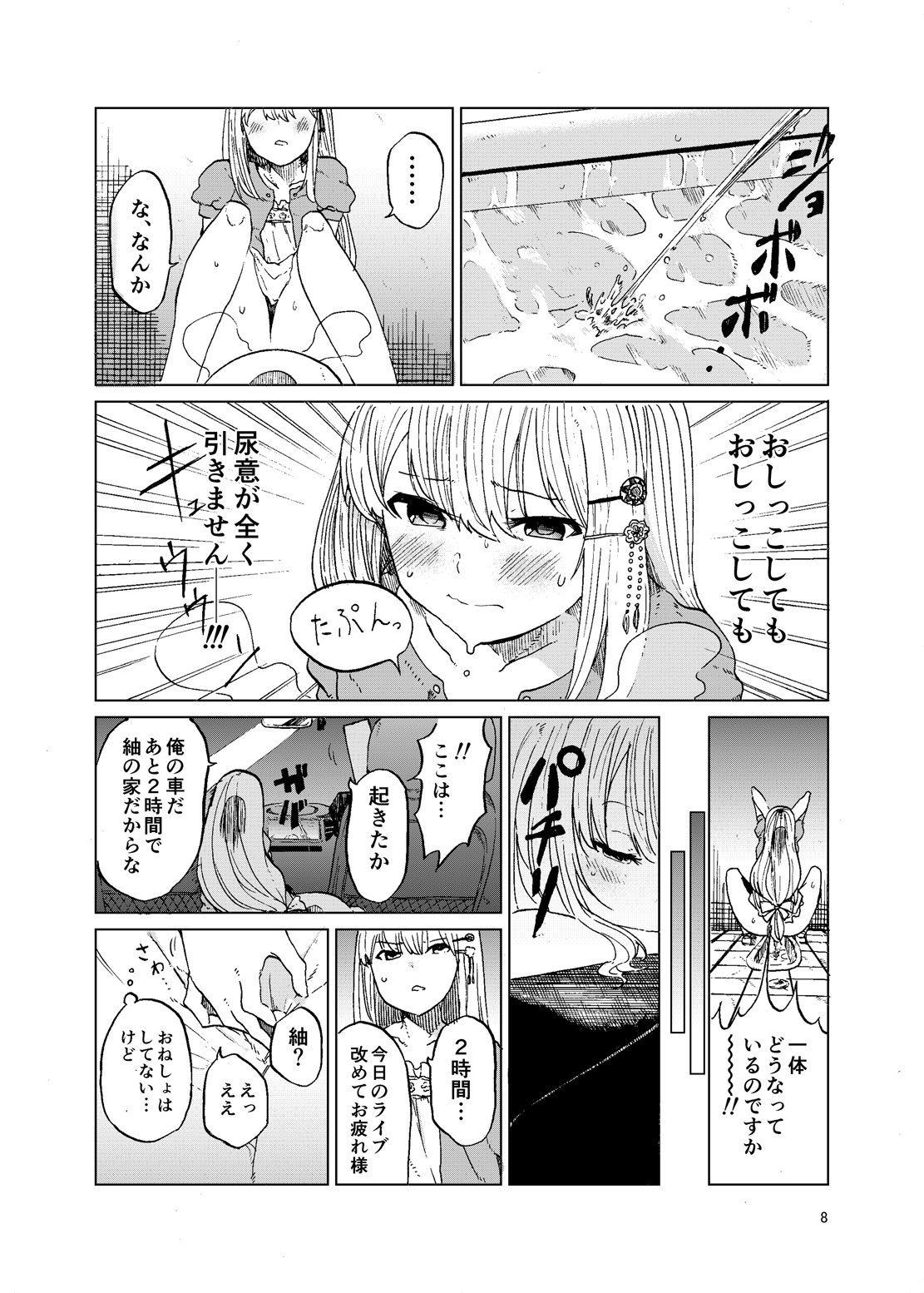 TOILET side:tsumugi page 7 full
