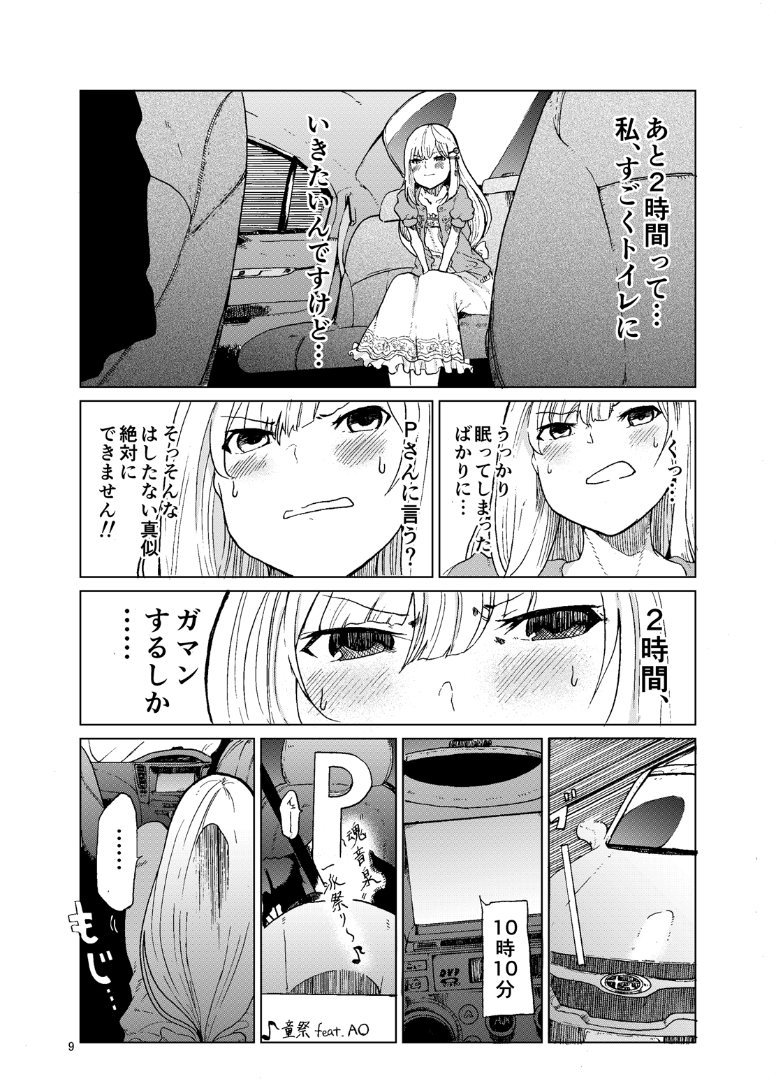 TOILET side:tsumugi page 8 full