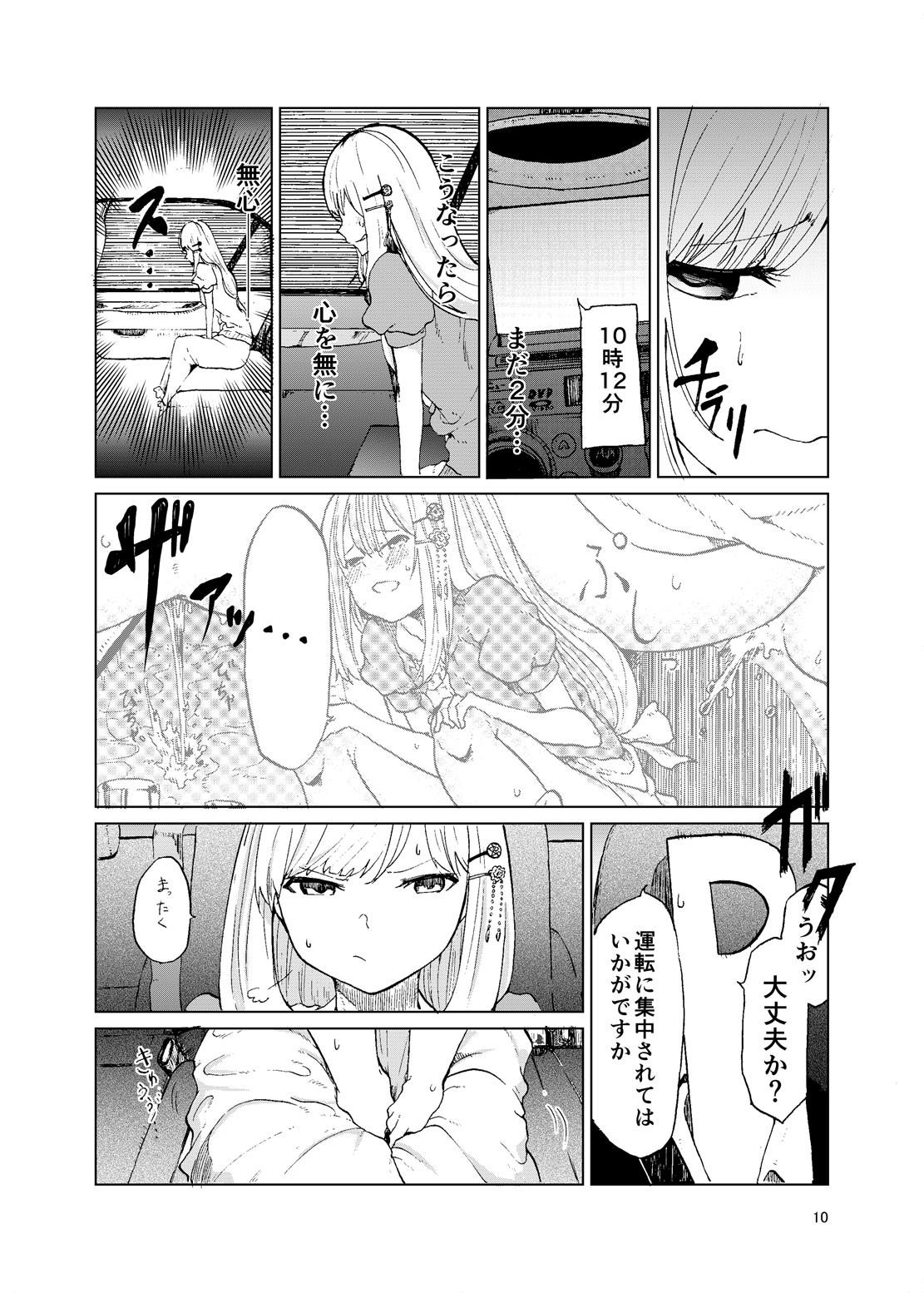 TOILET side:tsumugi page 9 full