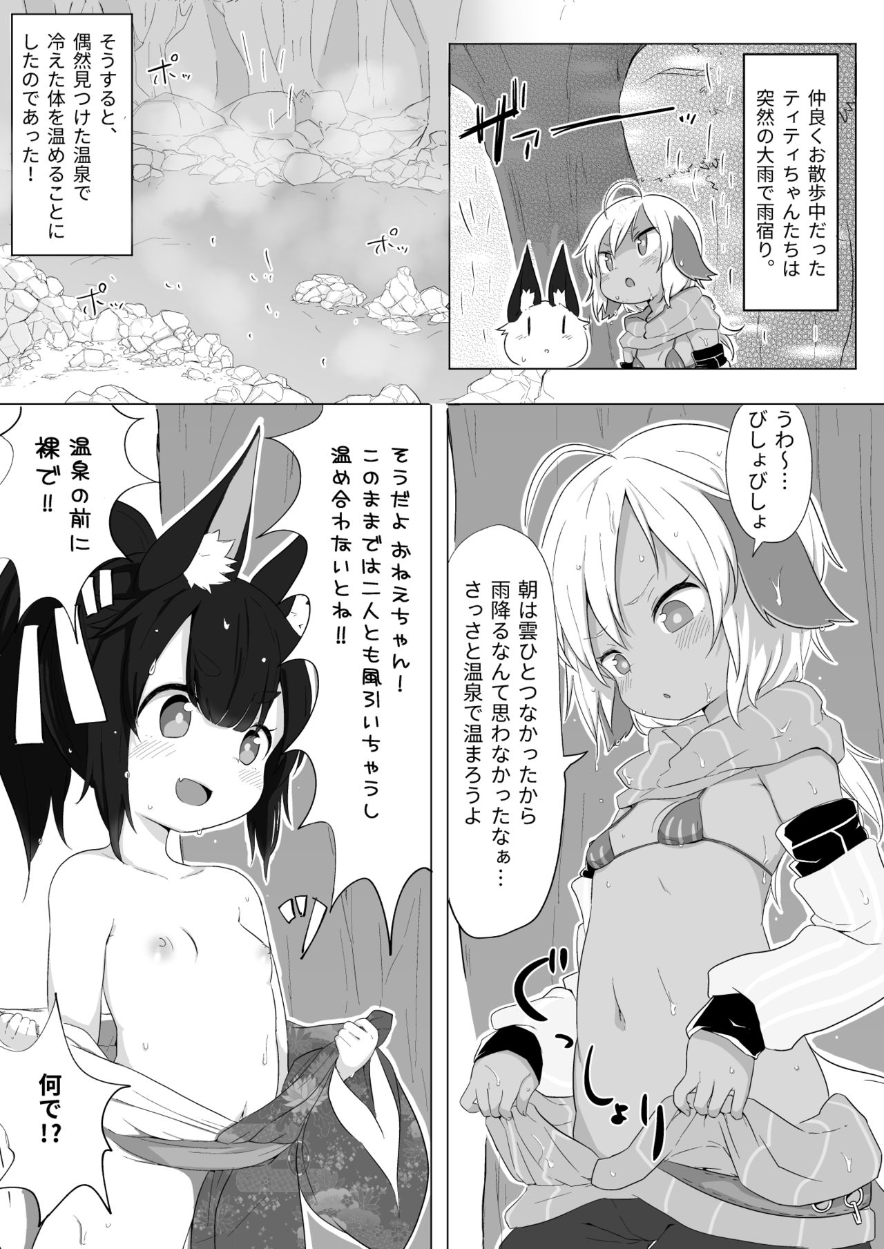 Yuruyuru Hatsujou Onsen page 2 full