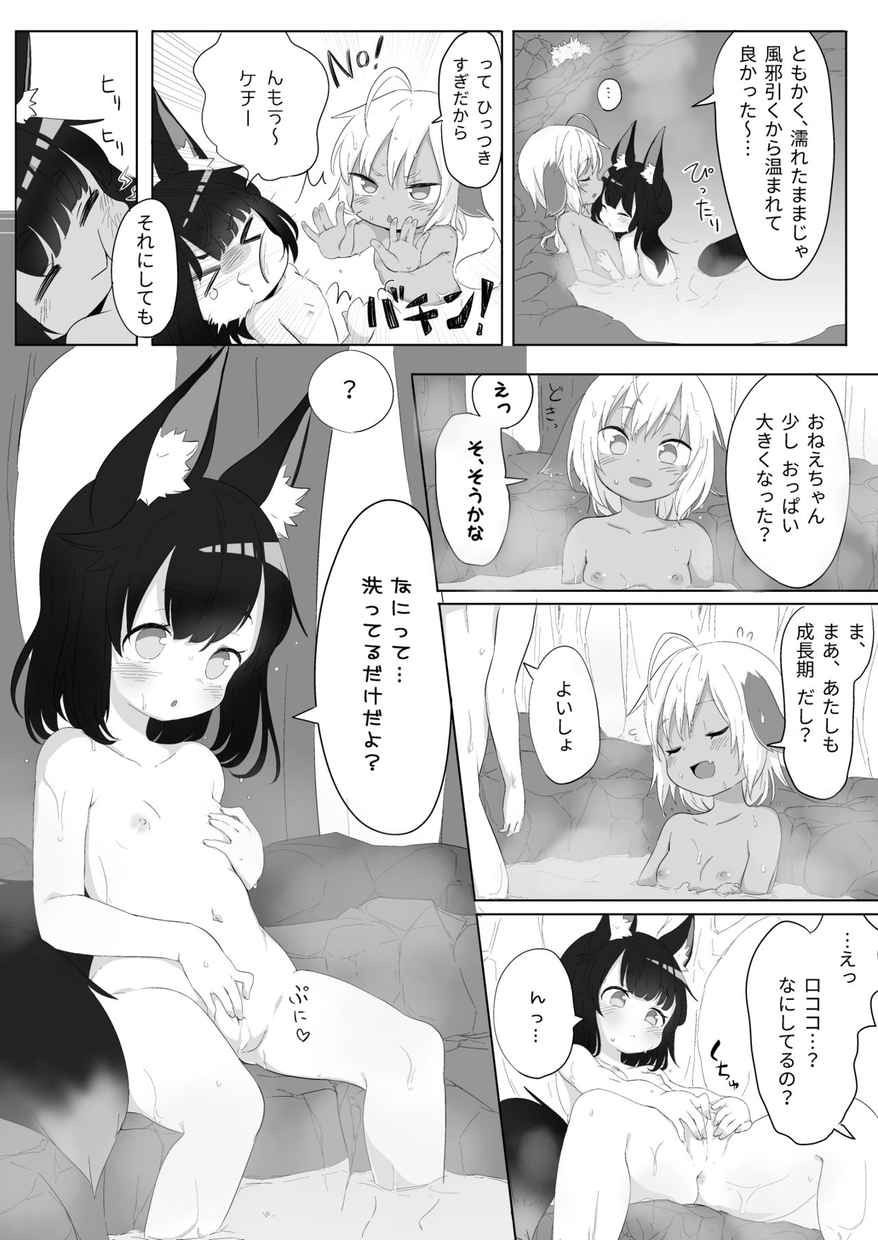 Yuruyuru Hatsujou Onsen page 3 full