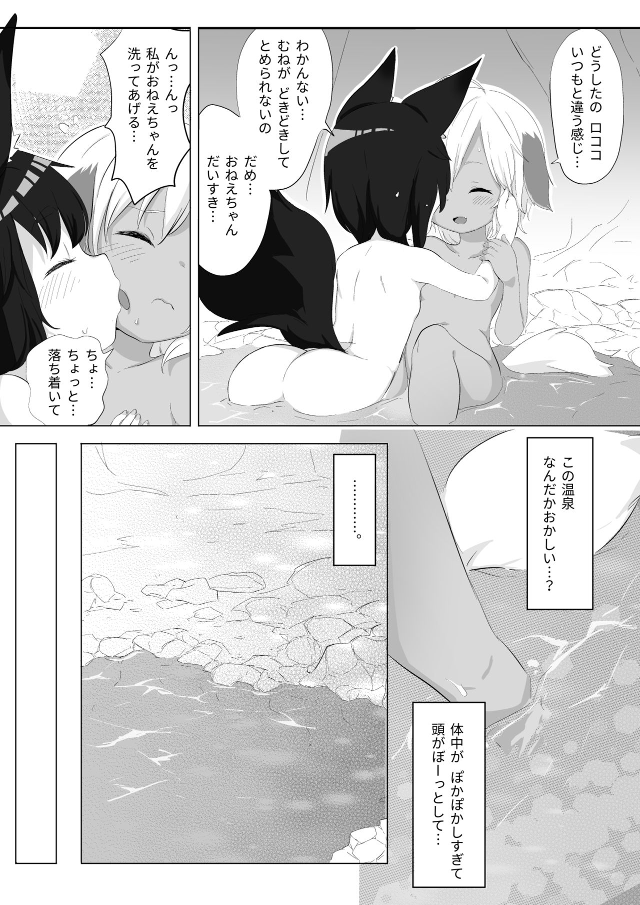 Yuruyuru Hatsujou Onsen page 4 full
