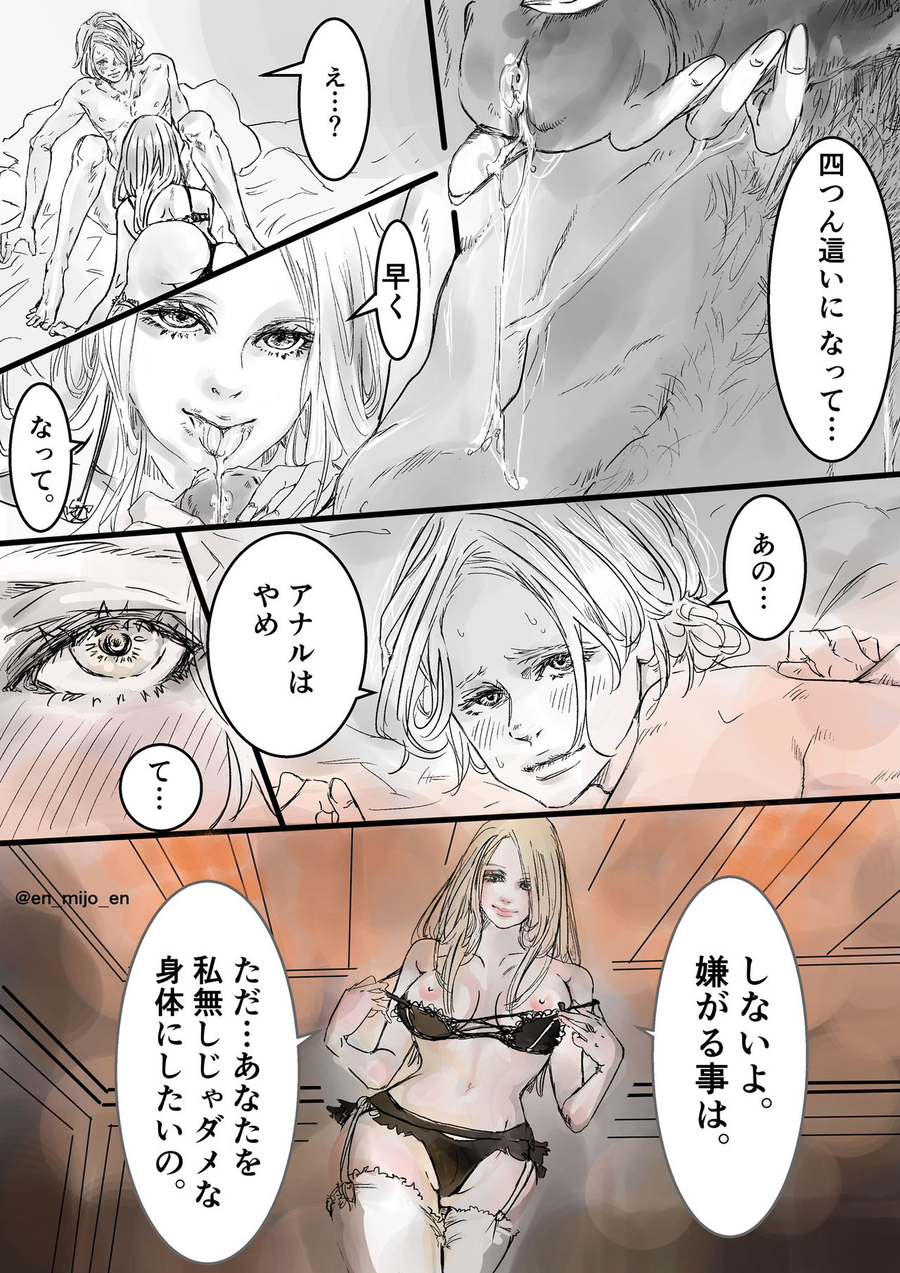 eat me page 10 full