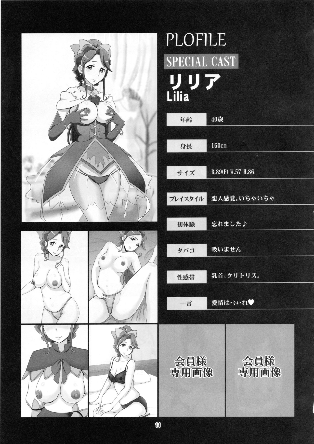 Mess Zylinder 11 PreCure Maman no Iru Chou Koukyuu Fuzokuten page 10 full