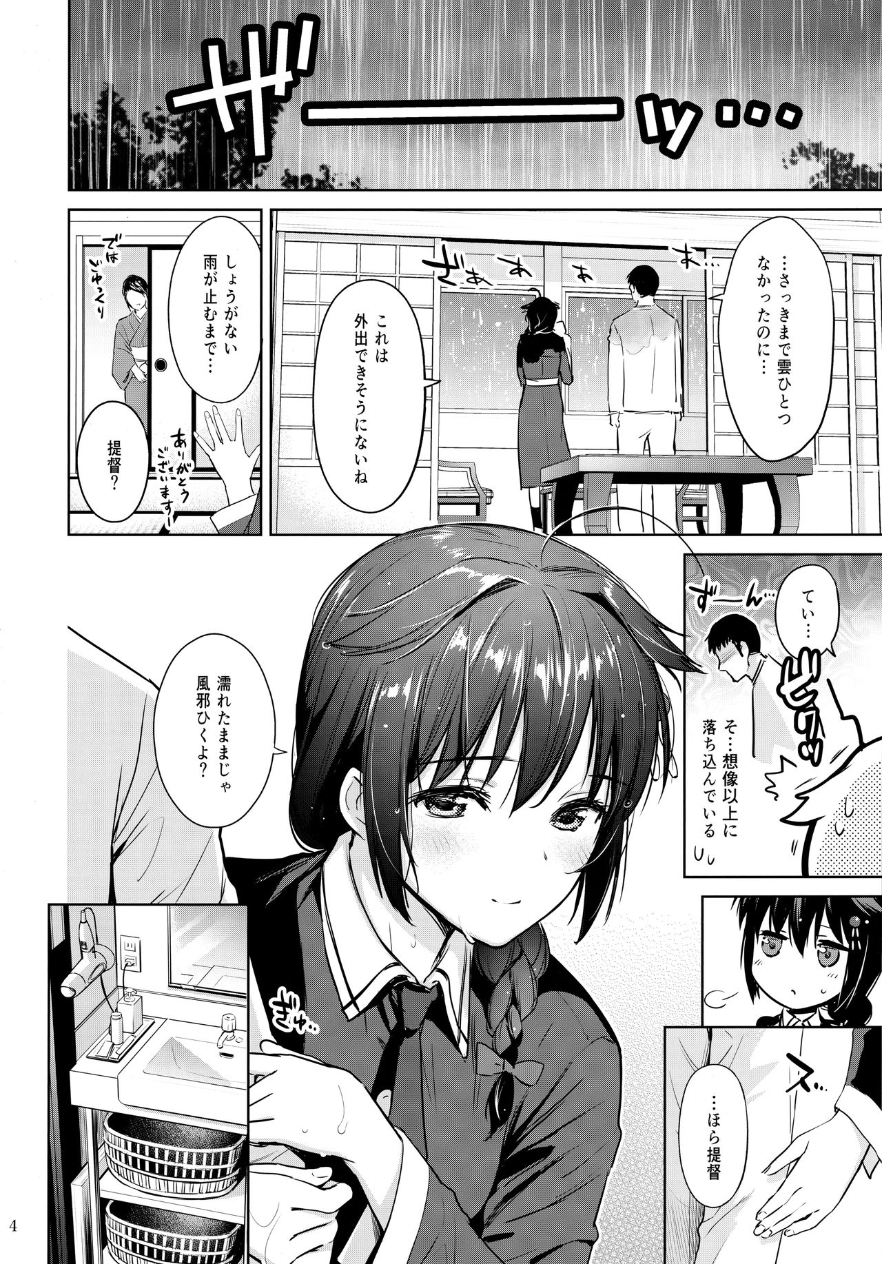 Sigure soak wet page 3 full