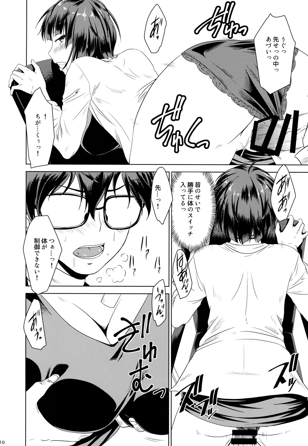 DRUG MONSTER page 9 full