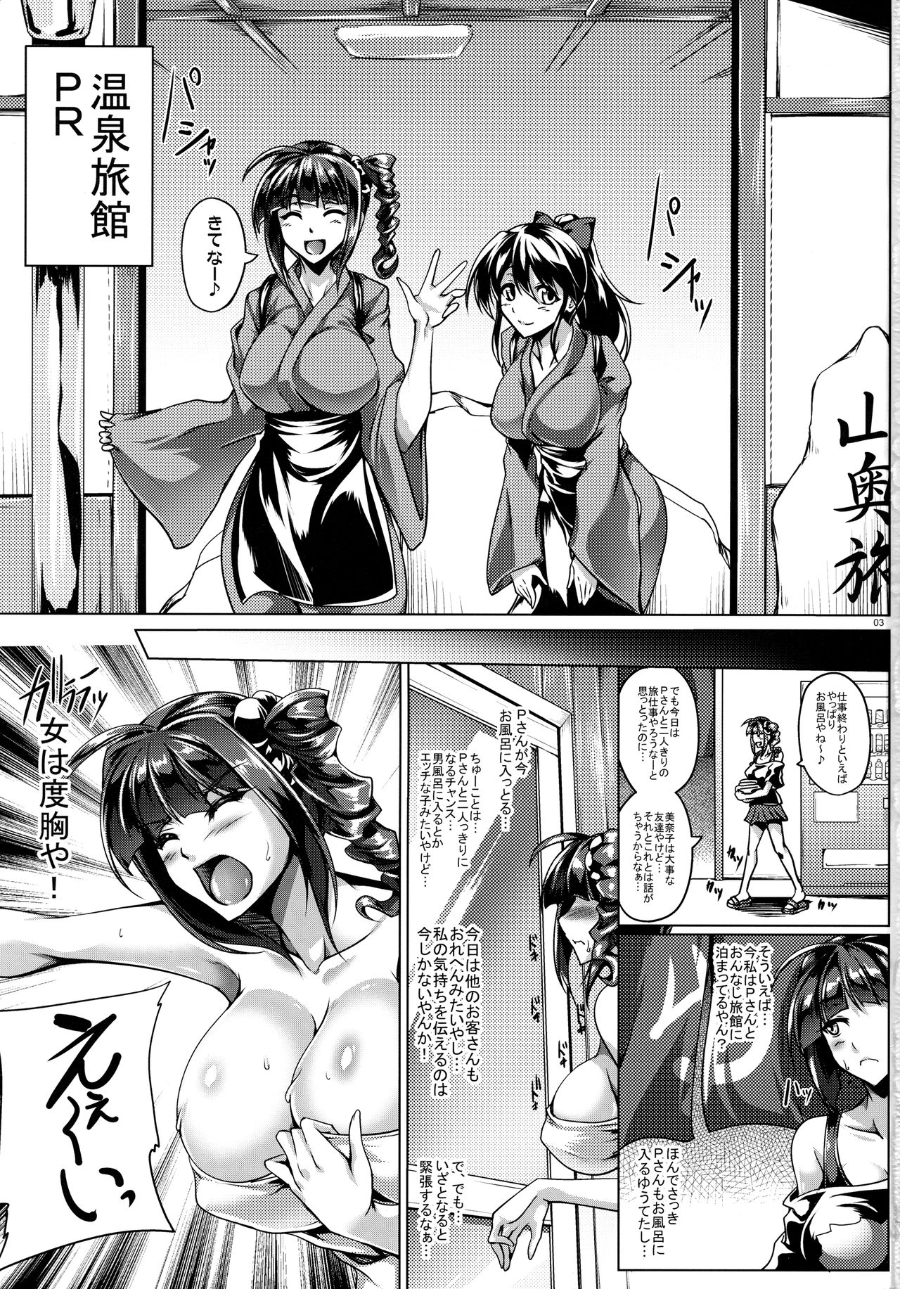 Naniwa Musume no Yukemuri Bojou Tokumori page 2 full