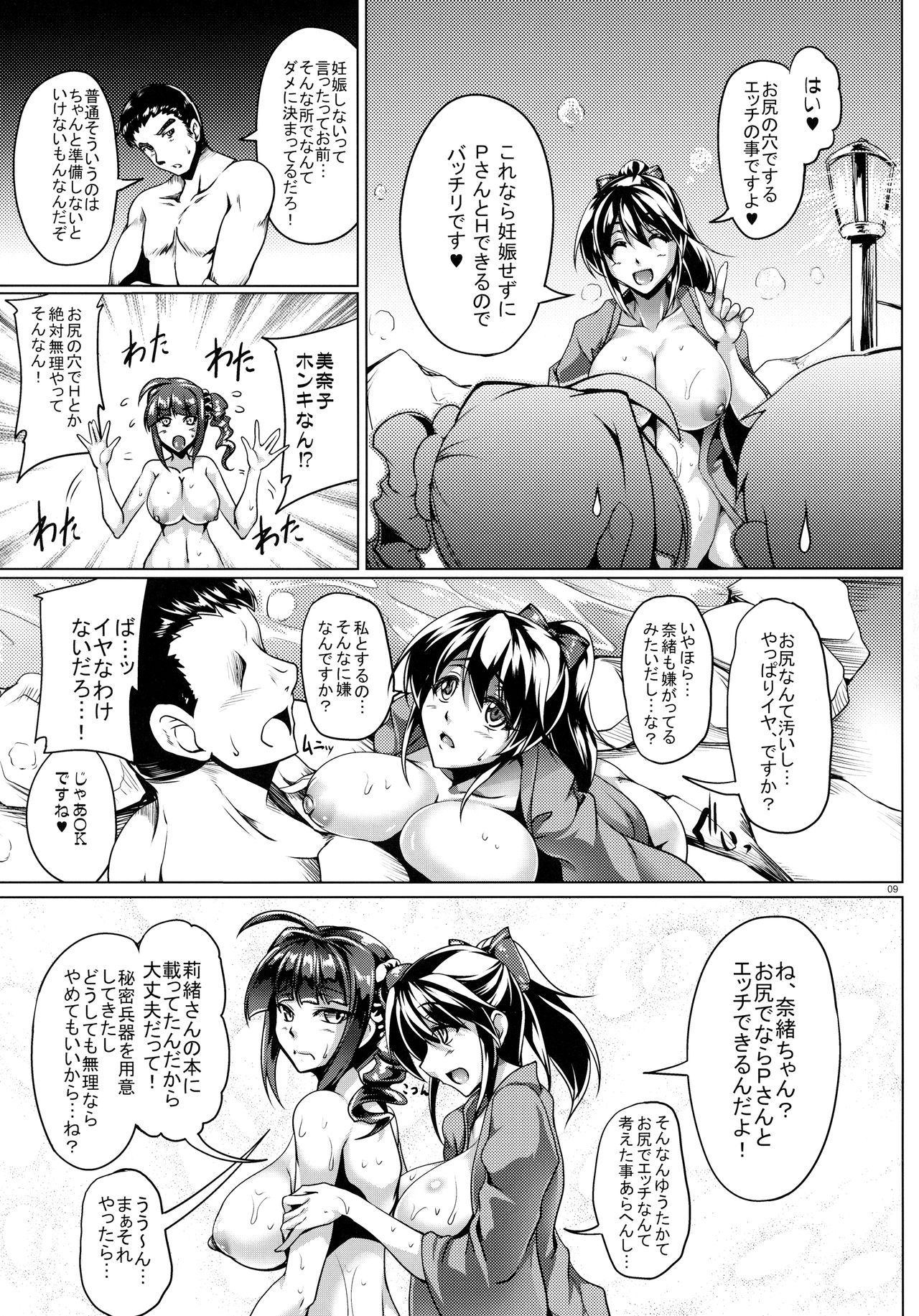 Naniwa Musume no Yukemuri Bojou Tokumori page 8 full