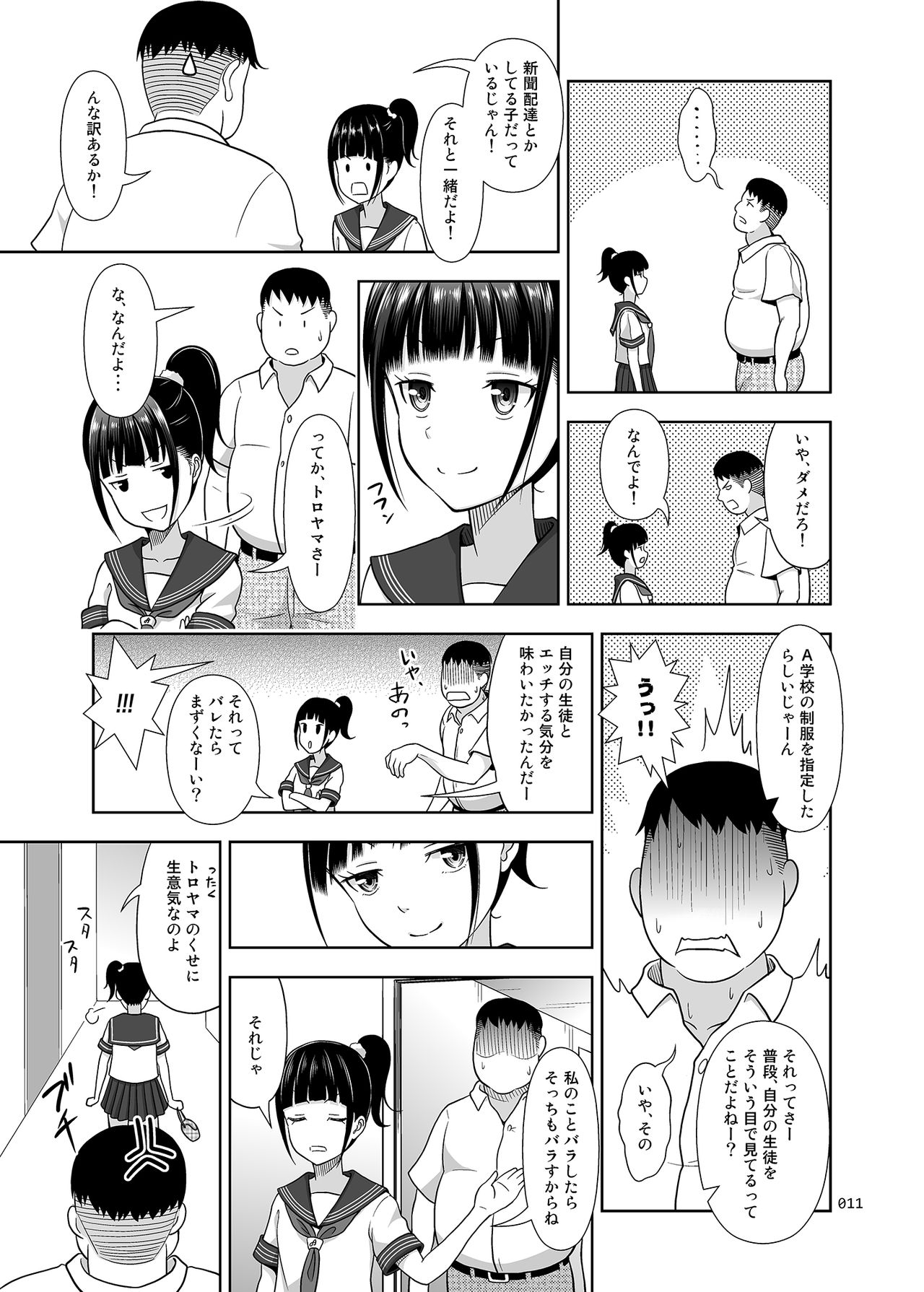 Delivery na Syoujo no Ehon <Soushuuhen> page 10 full