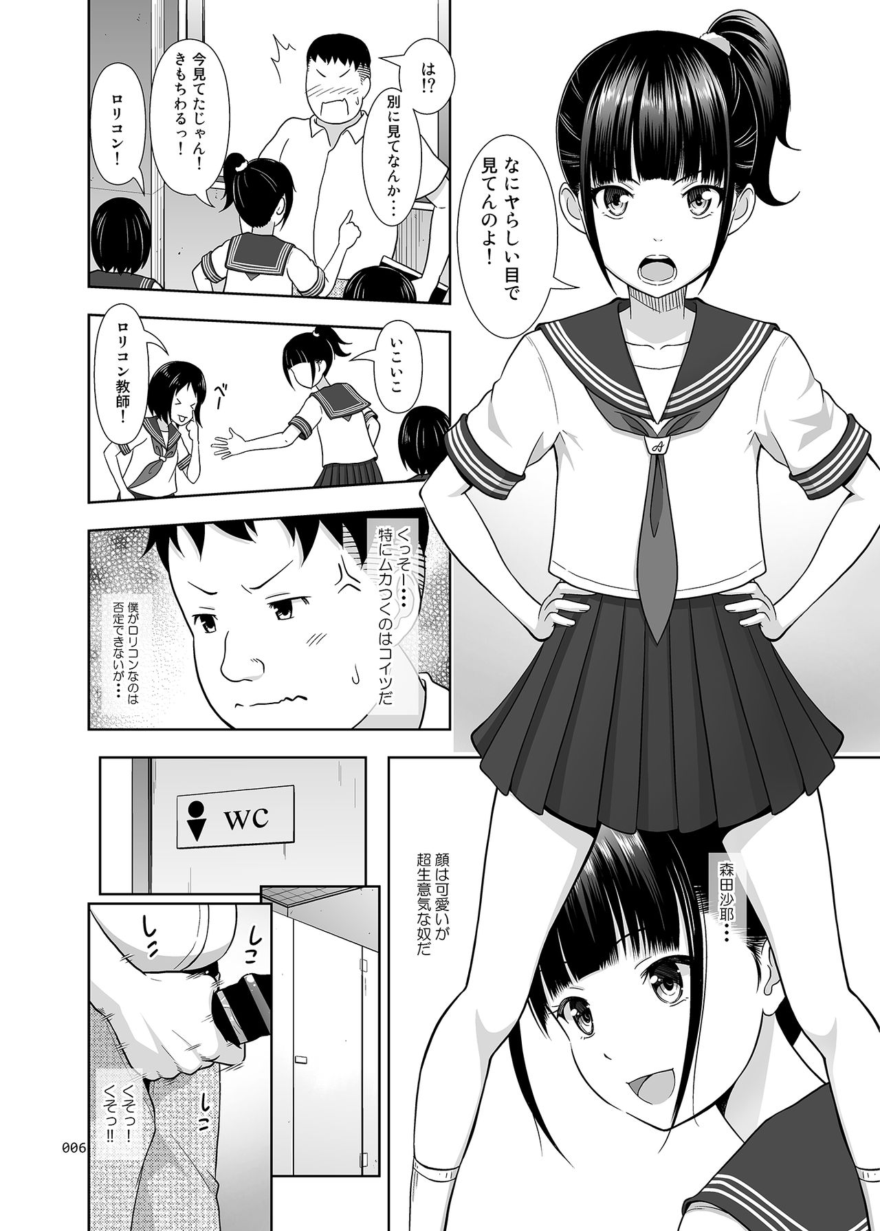Delivery na Syoujo no Ehon <Soushuuhen> page 5 full