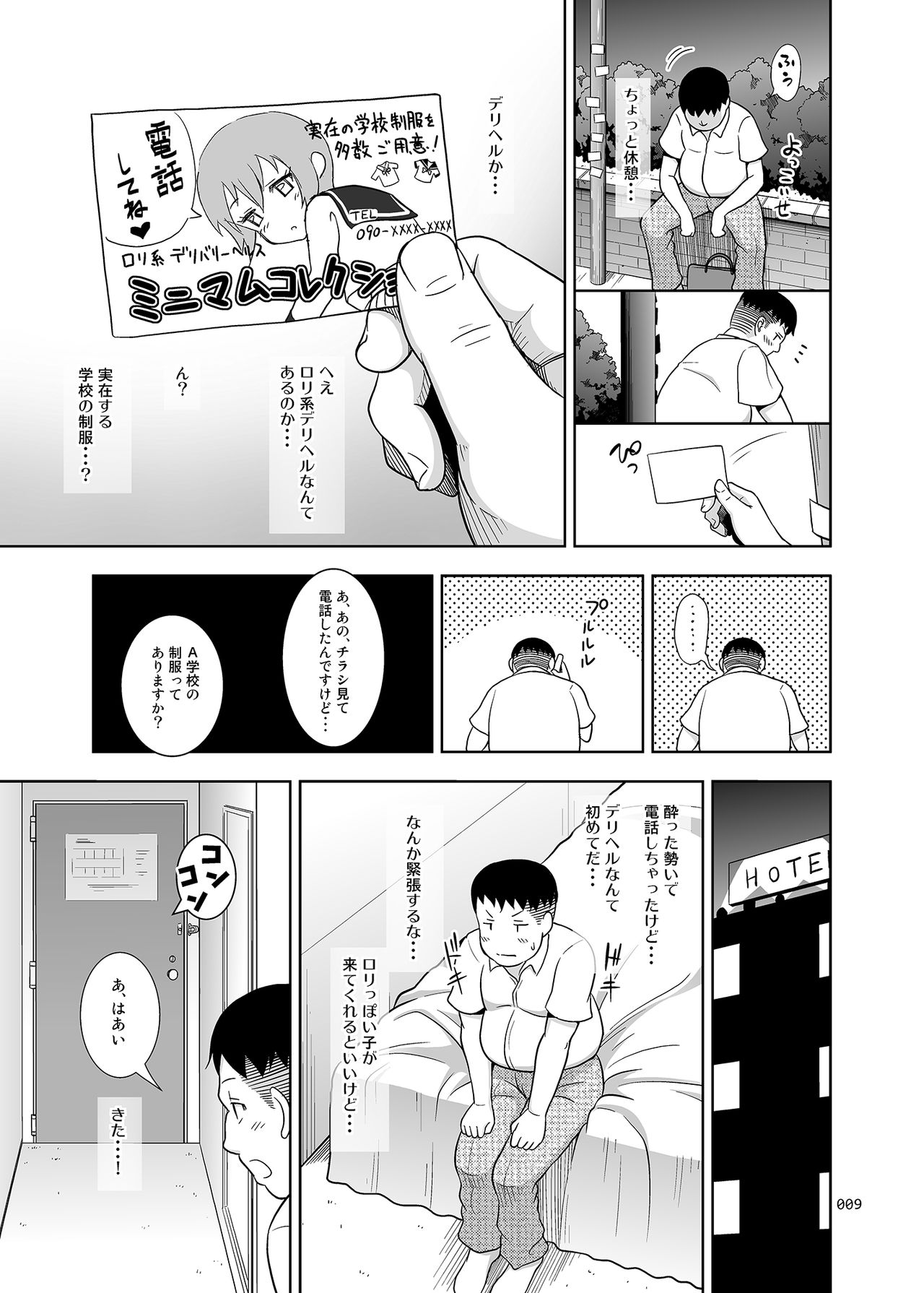 Delivery na Syoujo no Ehon <Soushuuhen> page 8 full