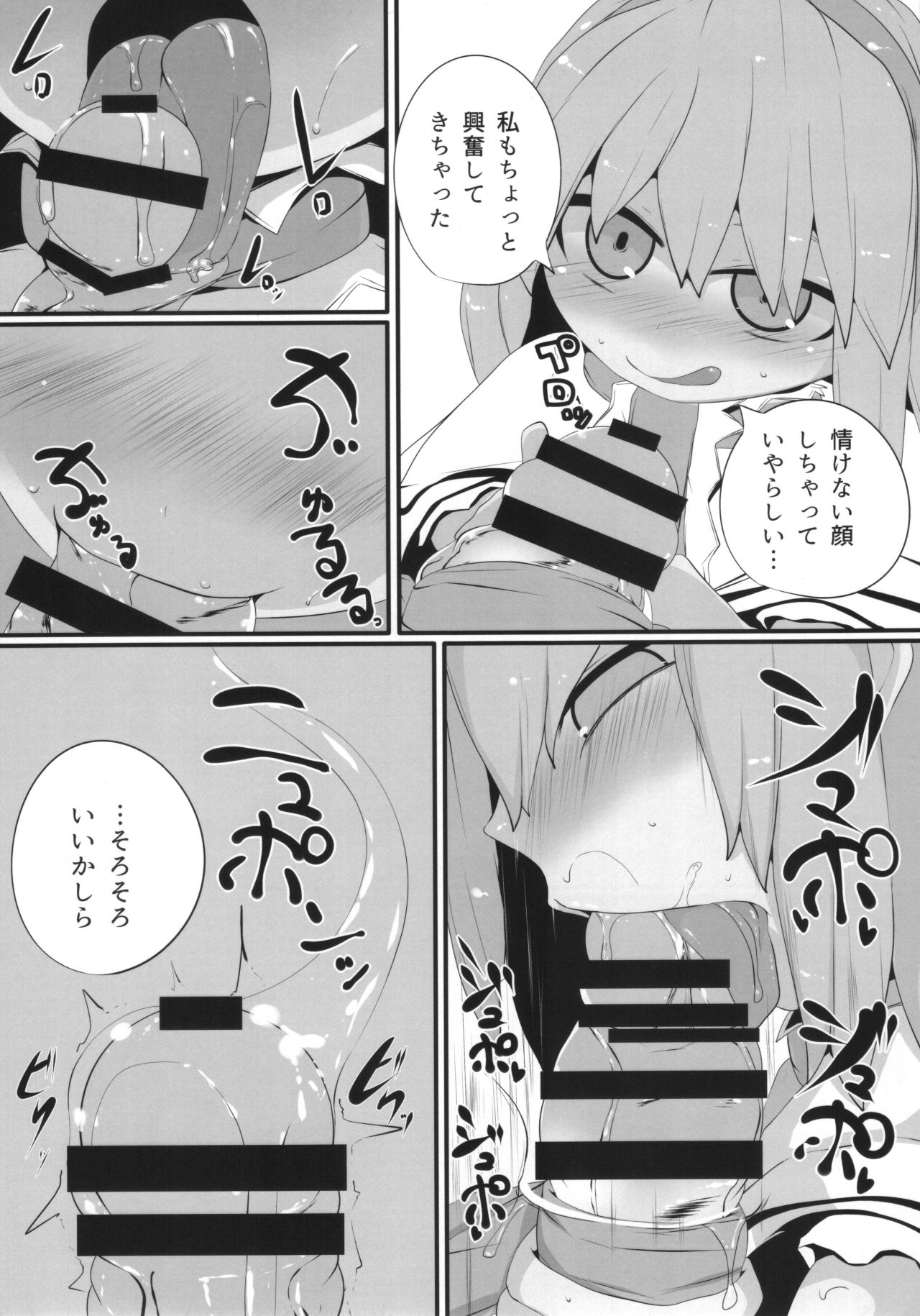 Onkuchi Youyoumu page 10 full