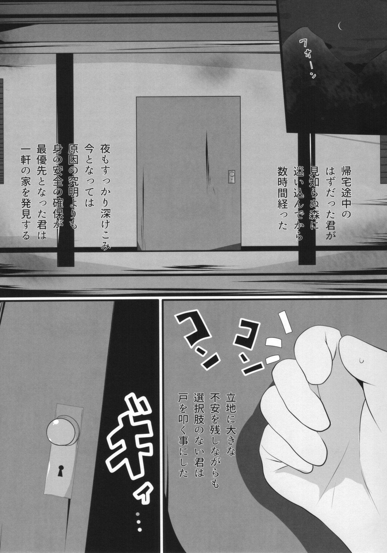 Onkuchi Youyoumu page 2 full