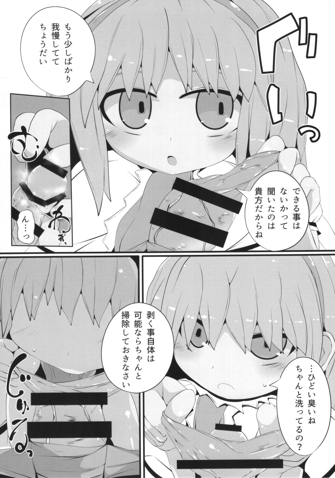 Onkuchi Youyoumu page 8 full