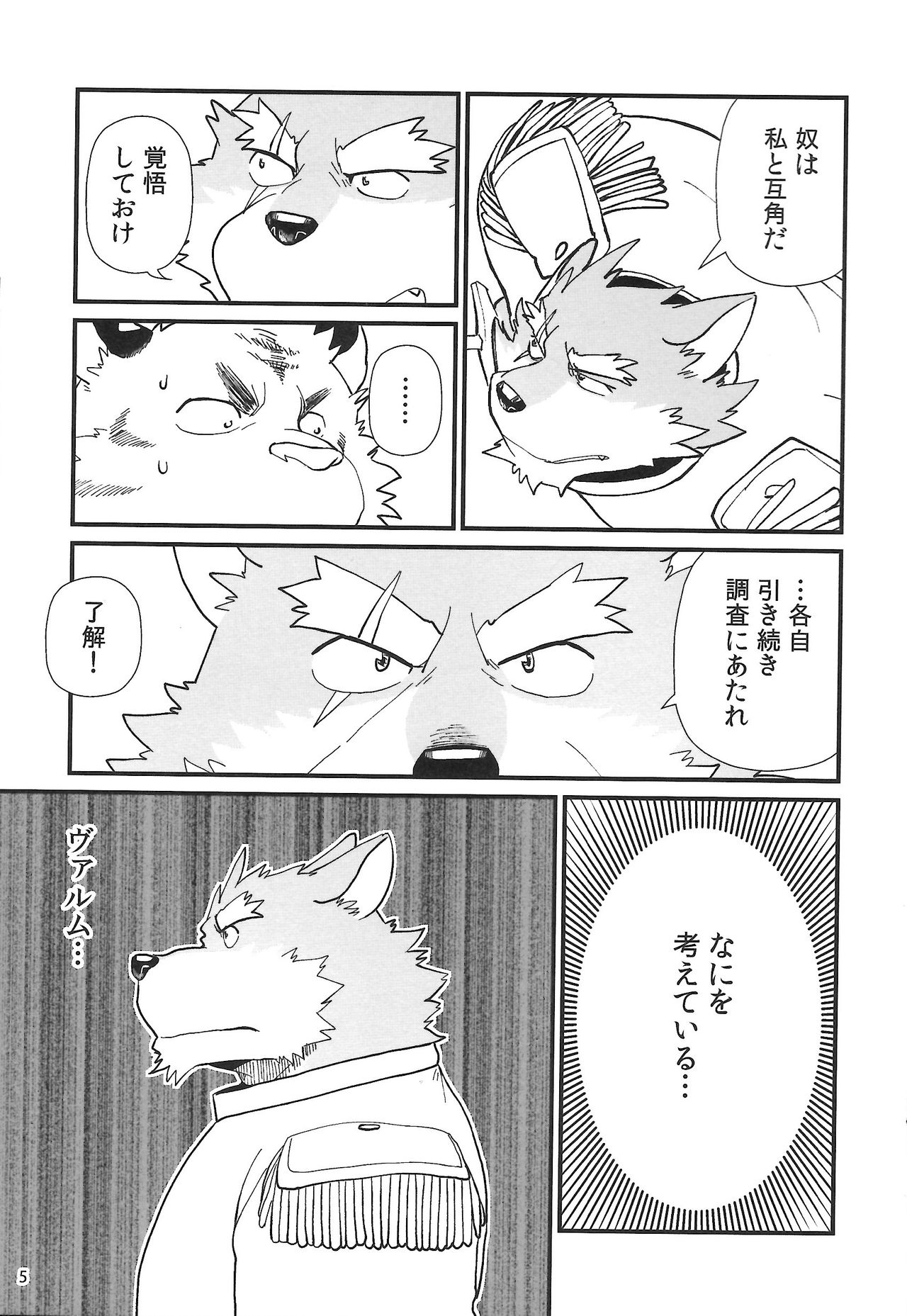 Oyabun to ookina sukima page 6 full